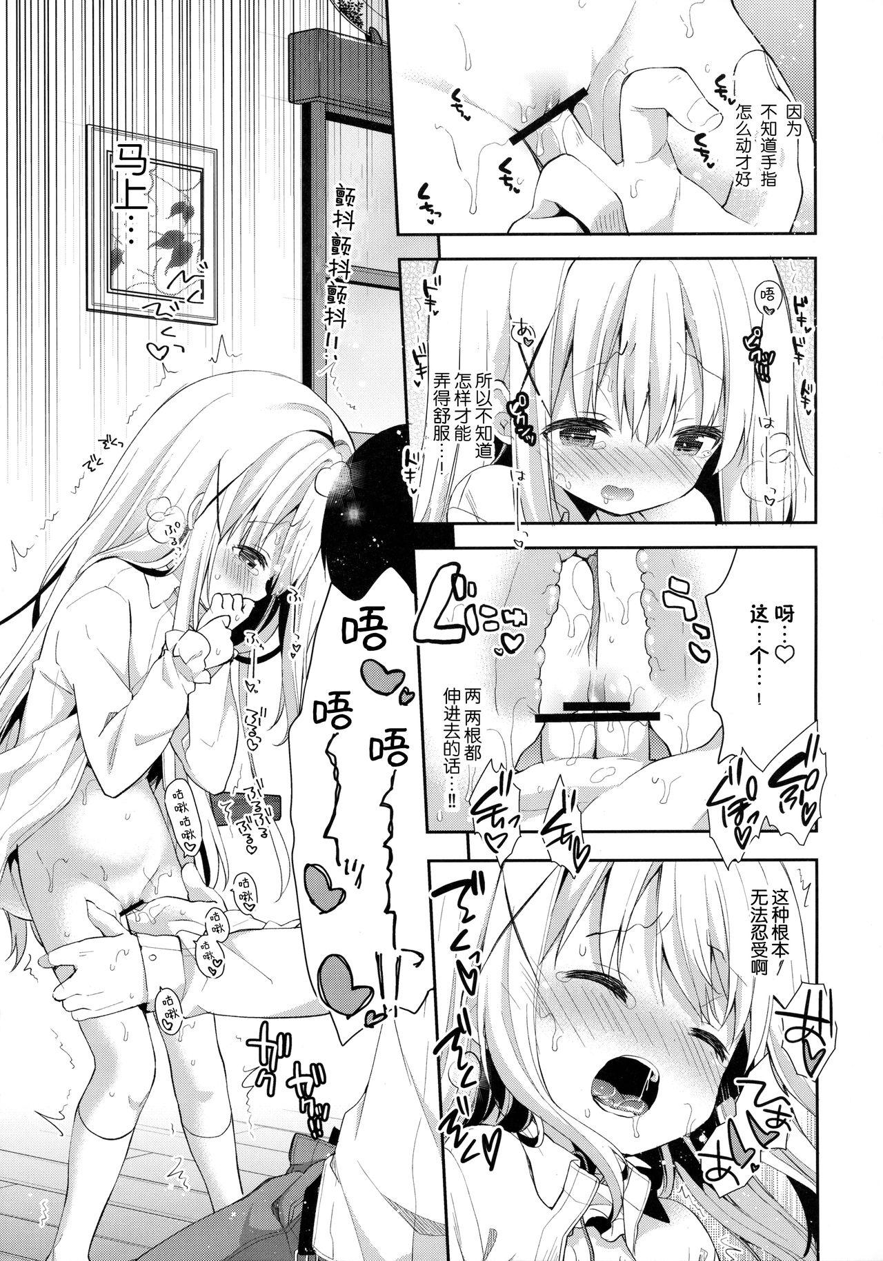 Cocoa Holic #22 チノホリック 2(C91) [ココアホリック (ユイザキカズヤ)]  (ご注文はうさぎですか?) [中国翻訳](33页)