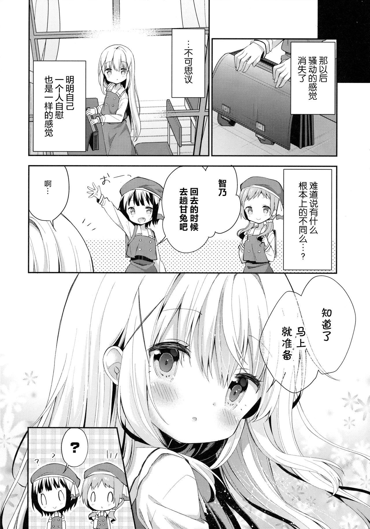 Cocoa Holic #22 チノホリック 2(C91) [ココアホリック (ユイザキカズヤ)]  (ご注文はうさぎですか?) [中国翻訳](33页)