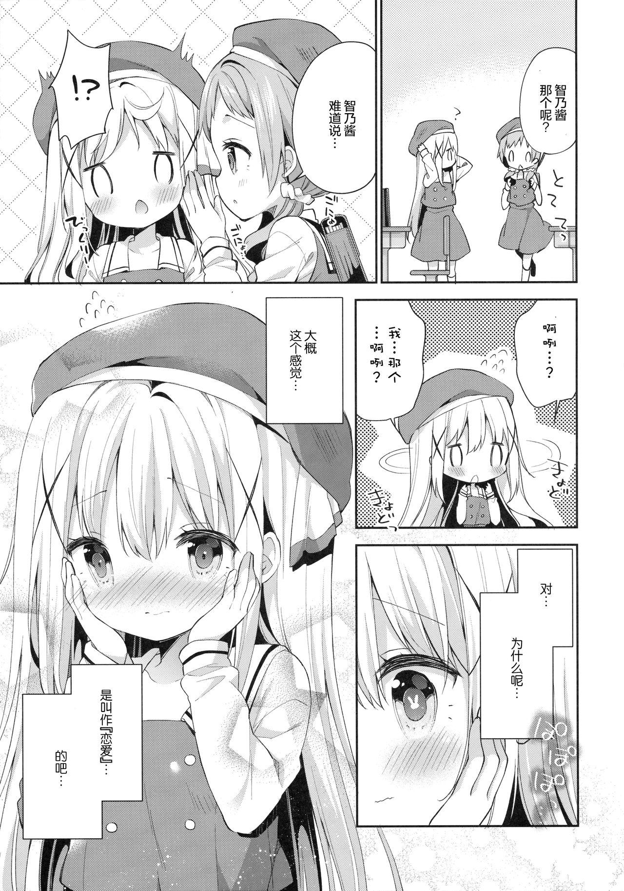 Cocoa Holic #22 チノホリック 2(C91) [ココアホリック (ユイザキカズヤ)]  (ご注文はうさぎですか?) [中国翻訳](33页)