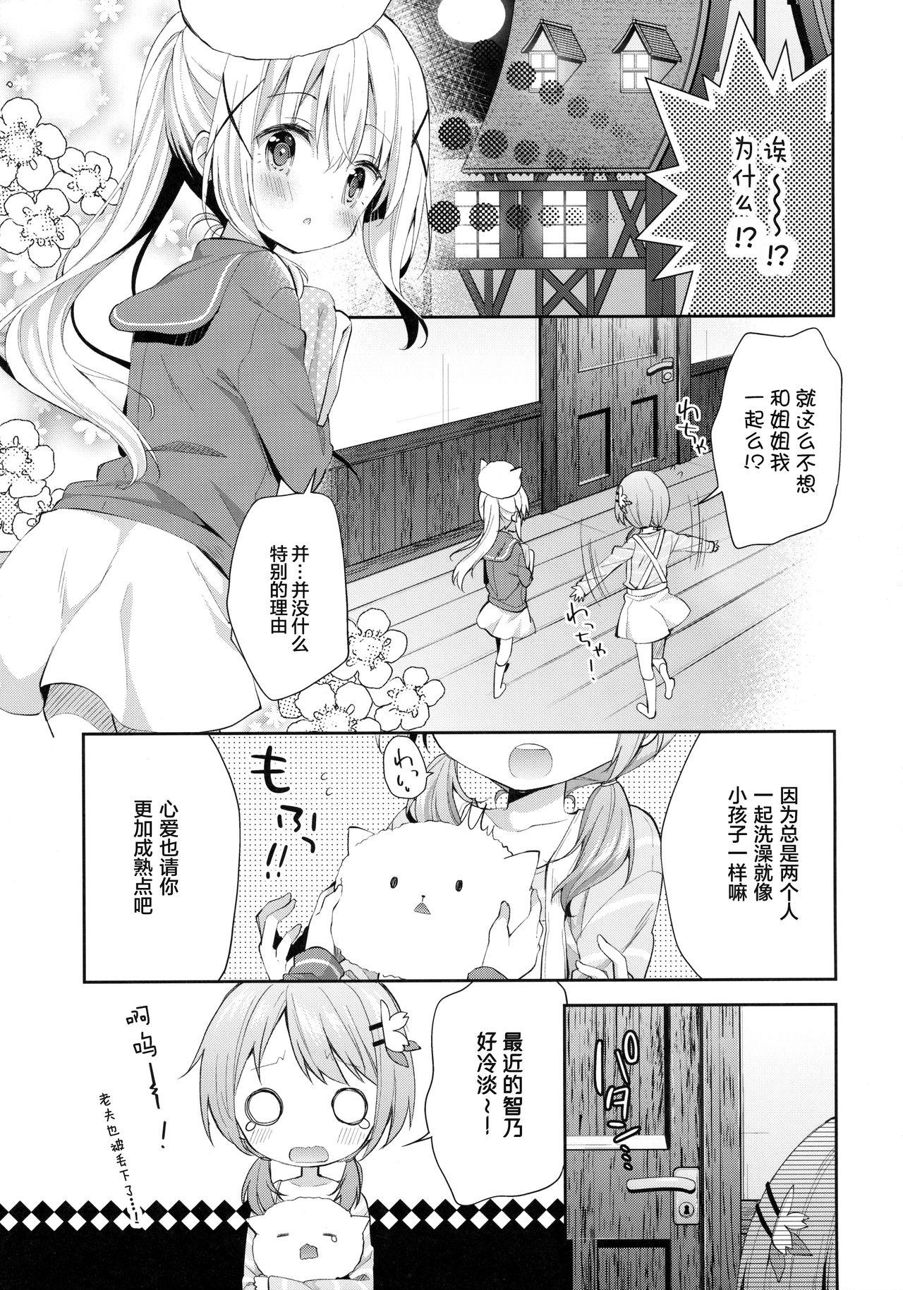 Cocoa Holic #22 チノホリック 2(C91) [ココアホリック (ユイザキカズヤ)]  (ご注文はうさぎですか?) [中国翻訳](33页)