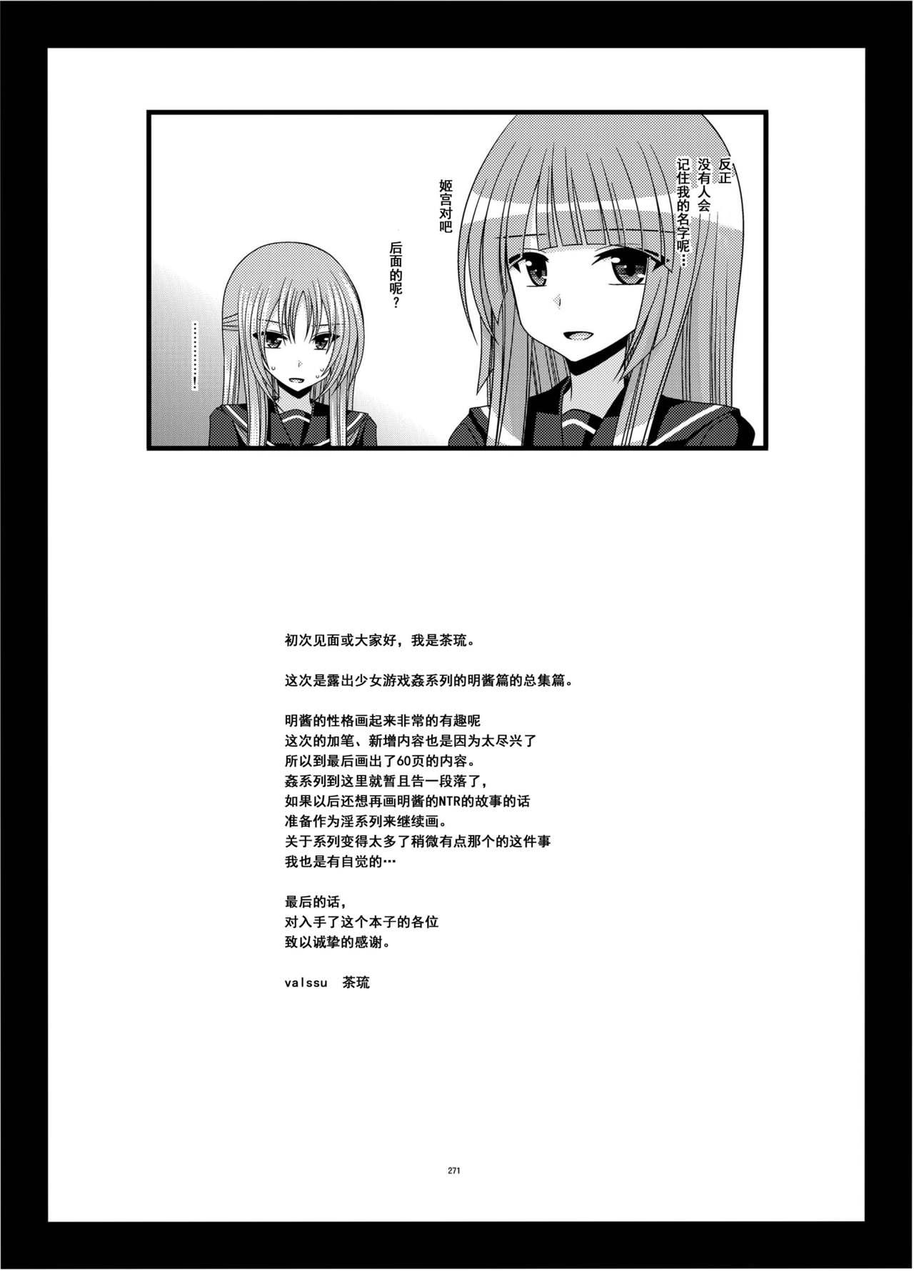 露出少女遊戯姦 総集編 あきら[valssu (茶琉)]  [中国翻訳] [DL版](272页)