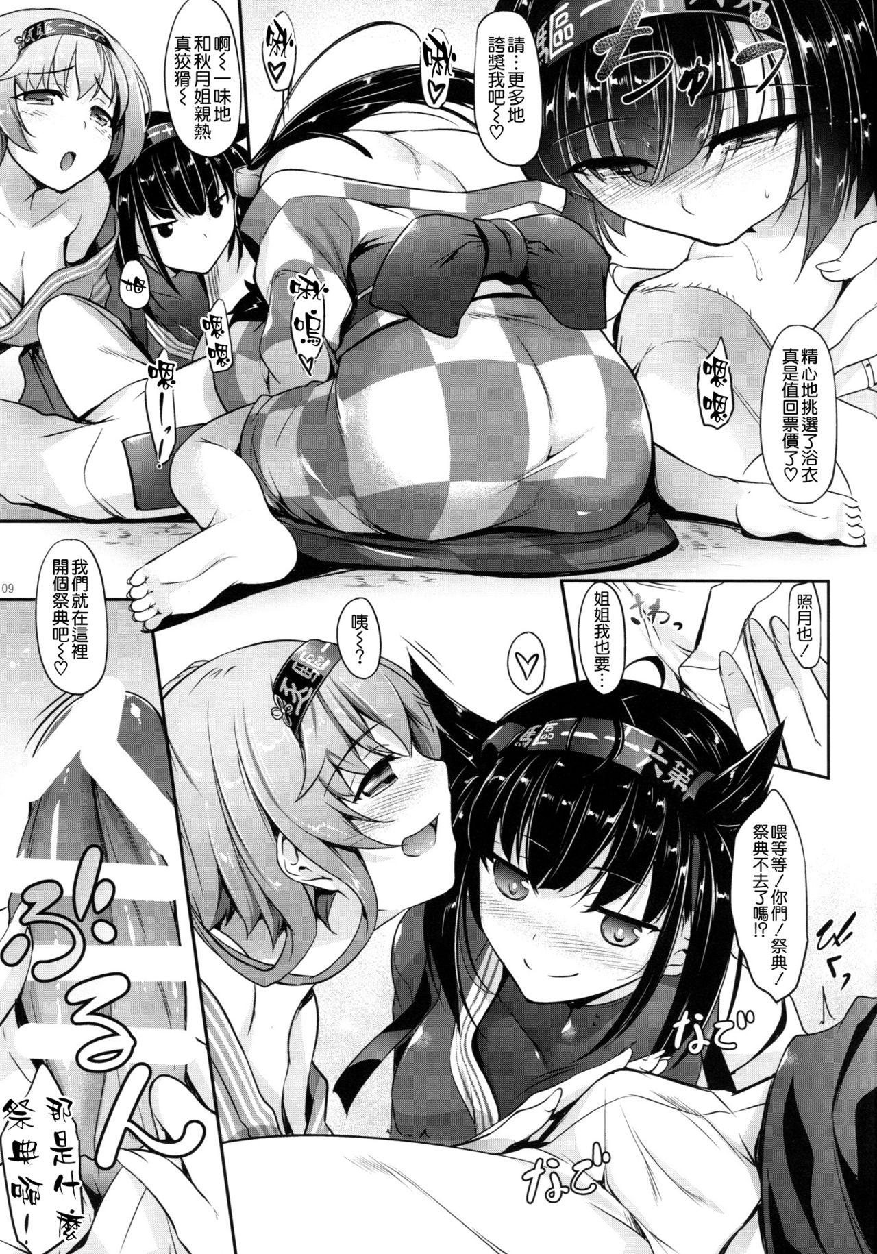 秋月型はすけべぼでぃ弐(C91) [In The Sky (中乃空)]  (艦隊これくしょん -艦これ-) [中国翻訳](28页)