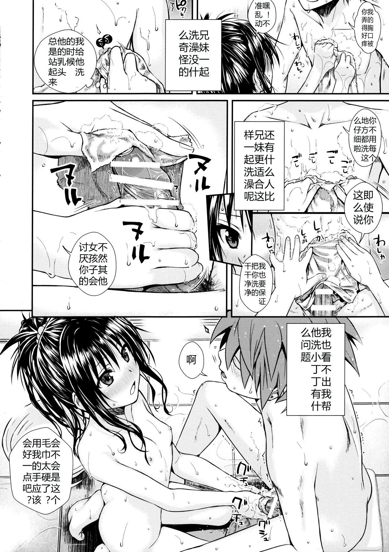 Wished World,Debauched World(C91) [40010壱号 (40010試作型)]  (To LOVEる -とらぶる-) [中国翻訳](23页)