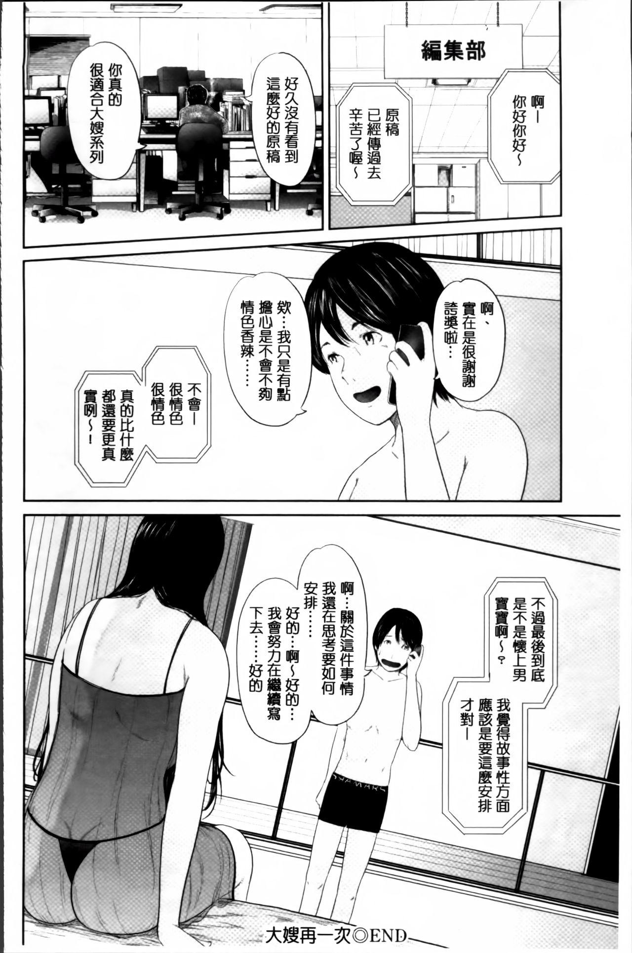 熟女人妻性交短編集[御手洗佑樹]  [中国翻訳](196页)