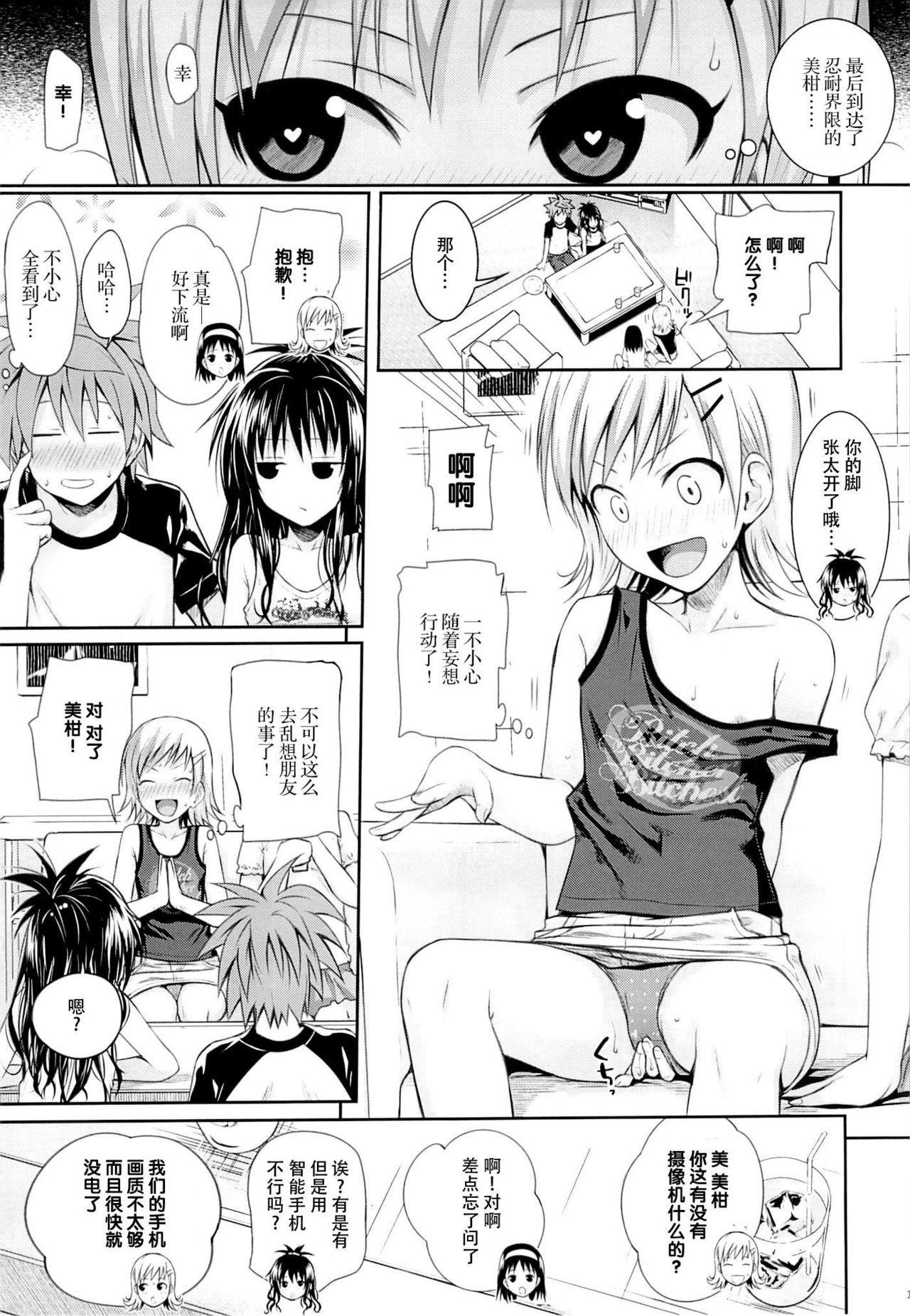 トモダチノエッチナキョウダイカンケイ(C89) [40010壱号 (40010試作型)]  (To LOVEる -とらぶる-) [中国翻訳] [無修正](30页)