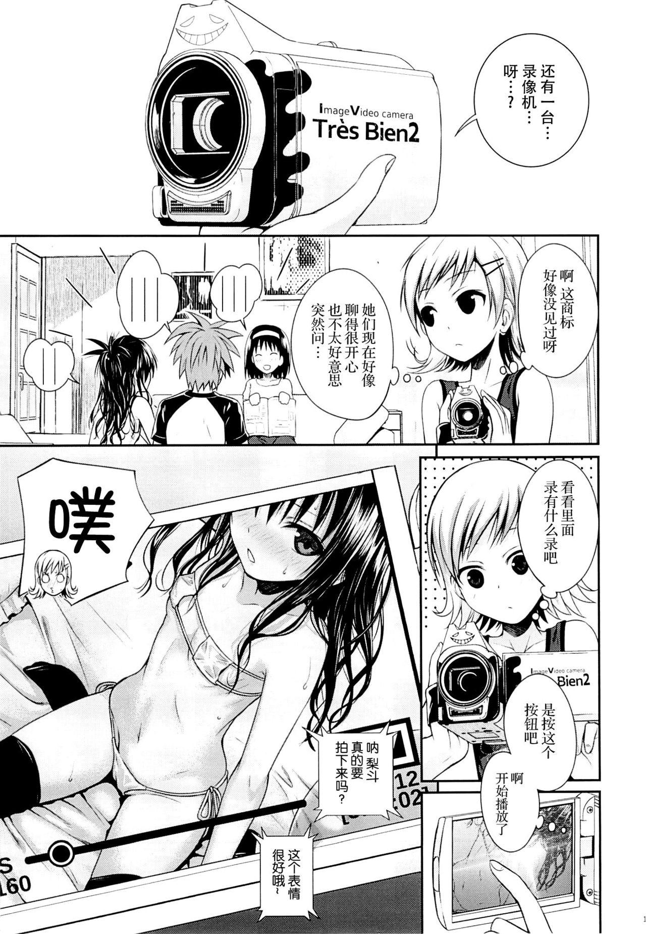 トモダチノエッチナキョウダイカンケイ(C89) [40010壱号 (40010試作型)]  (To LOVEる -とらぶる-) [中国翻訳] [無修正](30页)