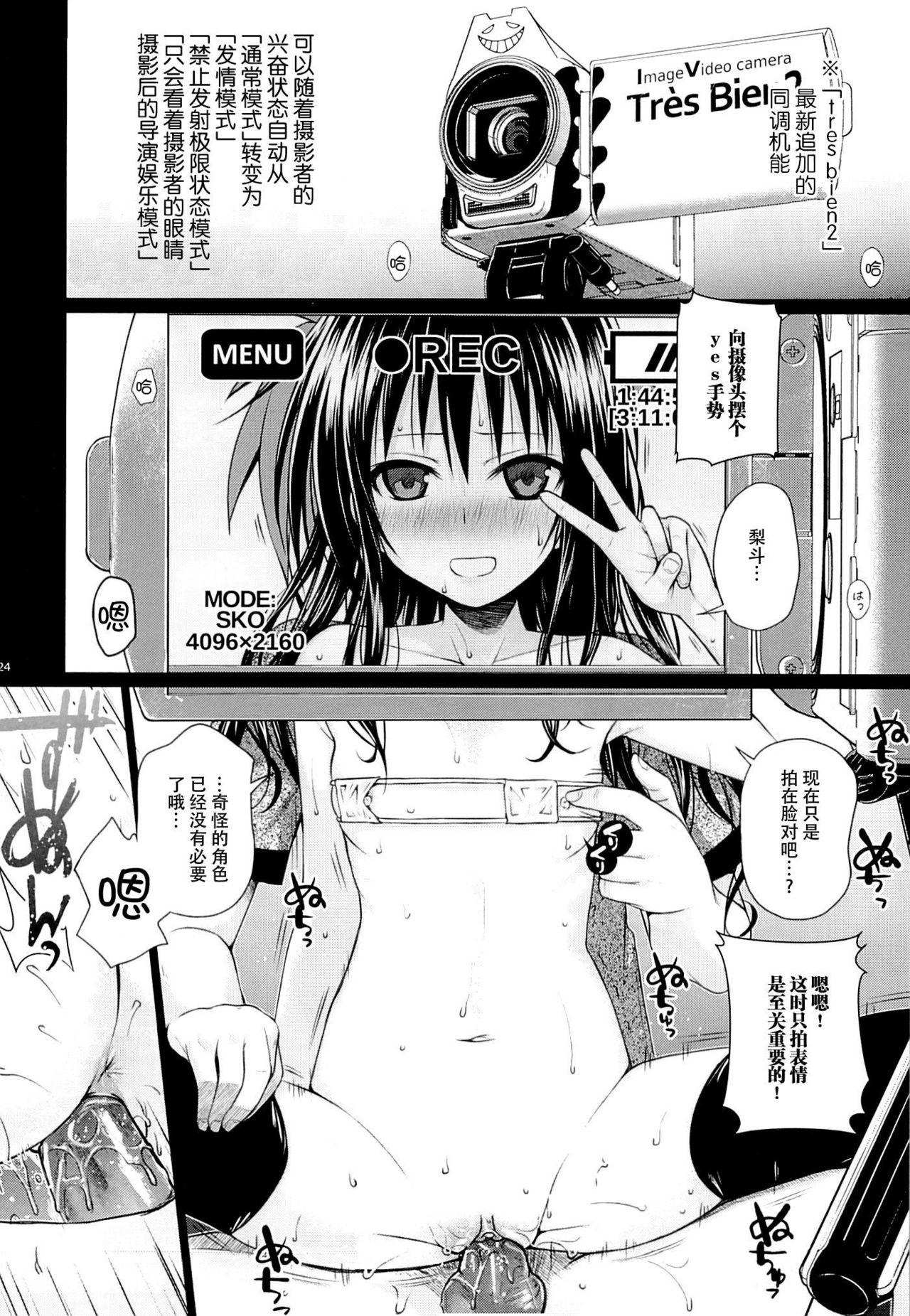 トモダチノエッチナキョウダイカンケイ(C89) [40010壱号 (40010試作型)]  (To LOVEる -とらぶる-) [中国翻訳] [無修正](30页)