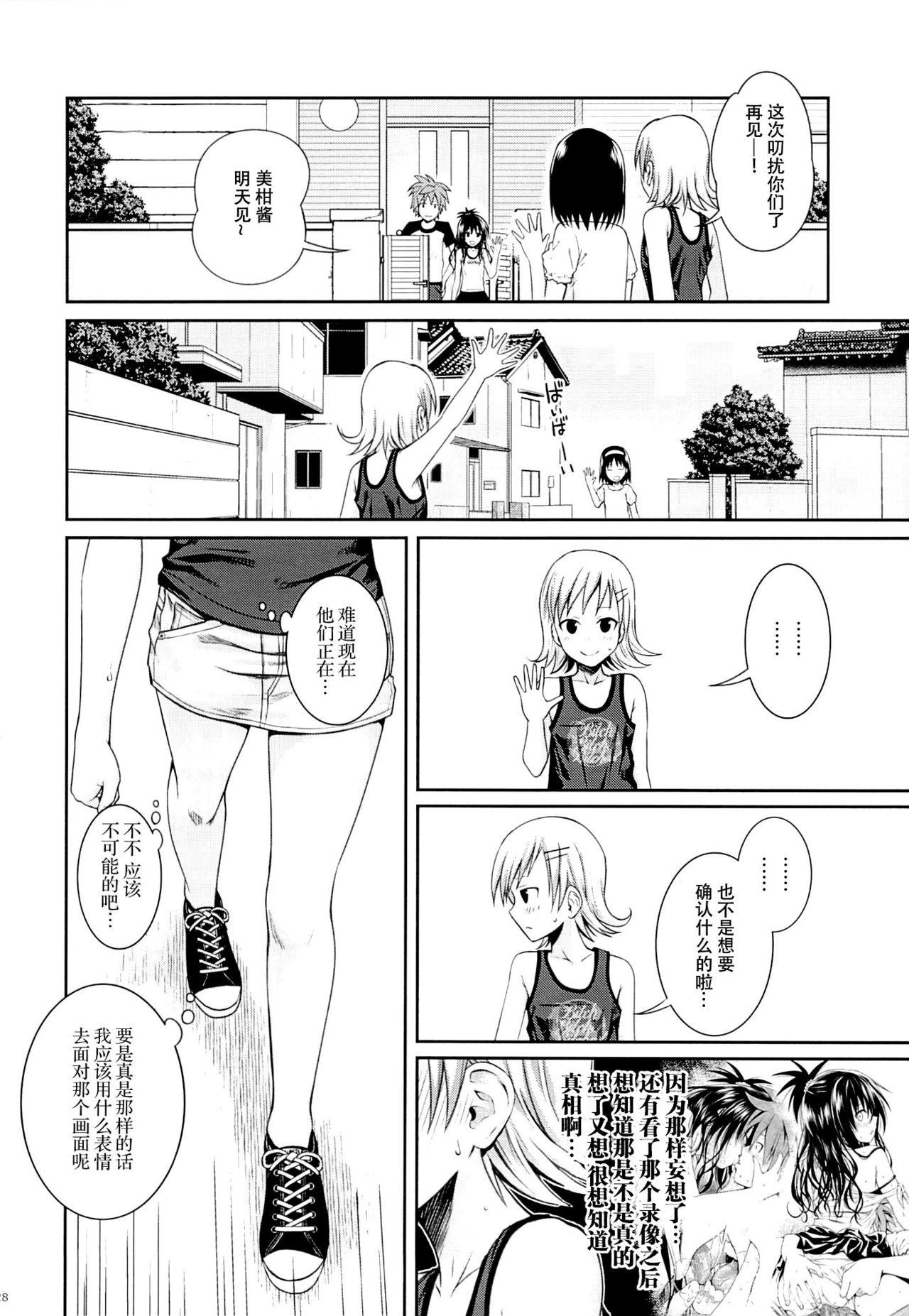 トモダチノエッチナキョウダイカンケイ(C89) [40010壱号 (40010試作型)]  (To LOVEる -とらぶる-) [中国翻訳] [無修正](30页)