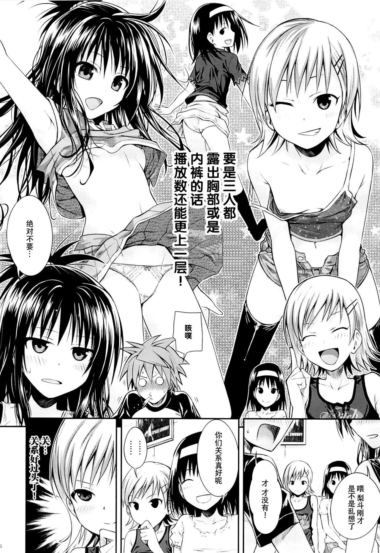 トモダチノエッチナキョウダイカンケイ(C89) [40010壱号 (40010試作型)]  (To LOVEる -とらぶる-) [中国翻訳] [無修正](30页)