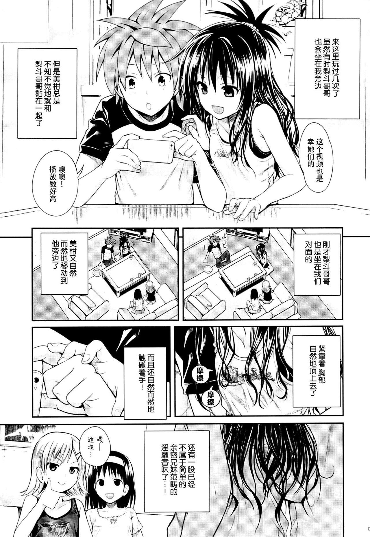 トモダチノエッチナキョウダイカンケイ(C89) [40010壱号 (40010試作型)]  (To LOVEる -とらぶる-) [中国翻訳] [無修正](30页)