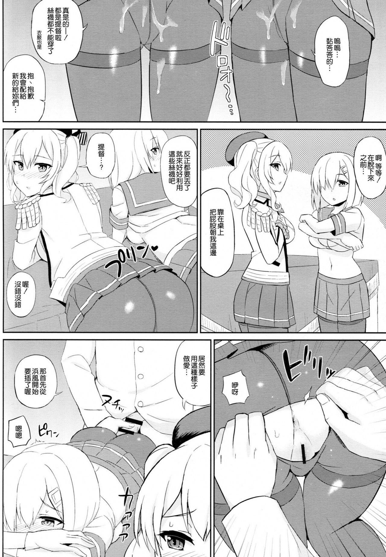 提督さん、タイツ装備は仕様です!(C91) [夏季のタネ (サマー)]  (艦隊これくしょん -艦これ-) [中国翻訳](24页)