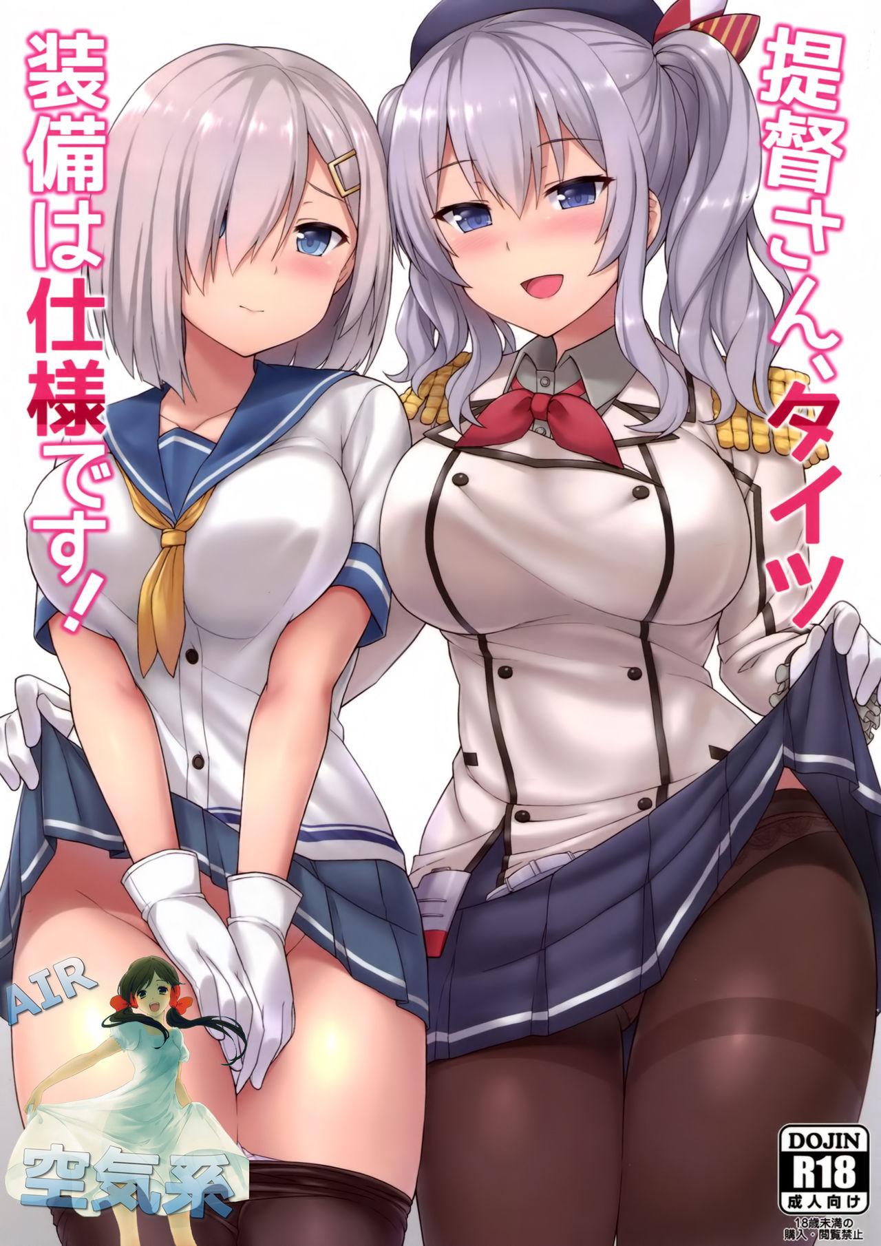 提督さん、タイツ装備は仕様です!(C91) [夏季のタネ (サマー)]  (艦隊これくしょん -艦これ-) [中国翻訳](24页)