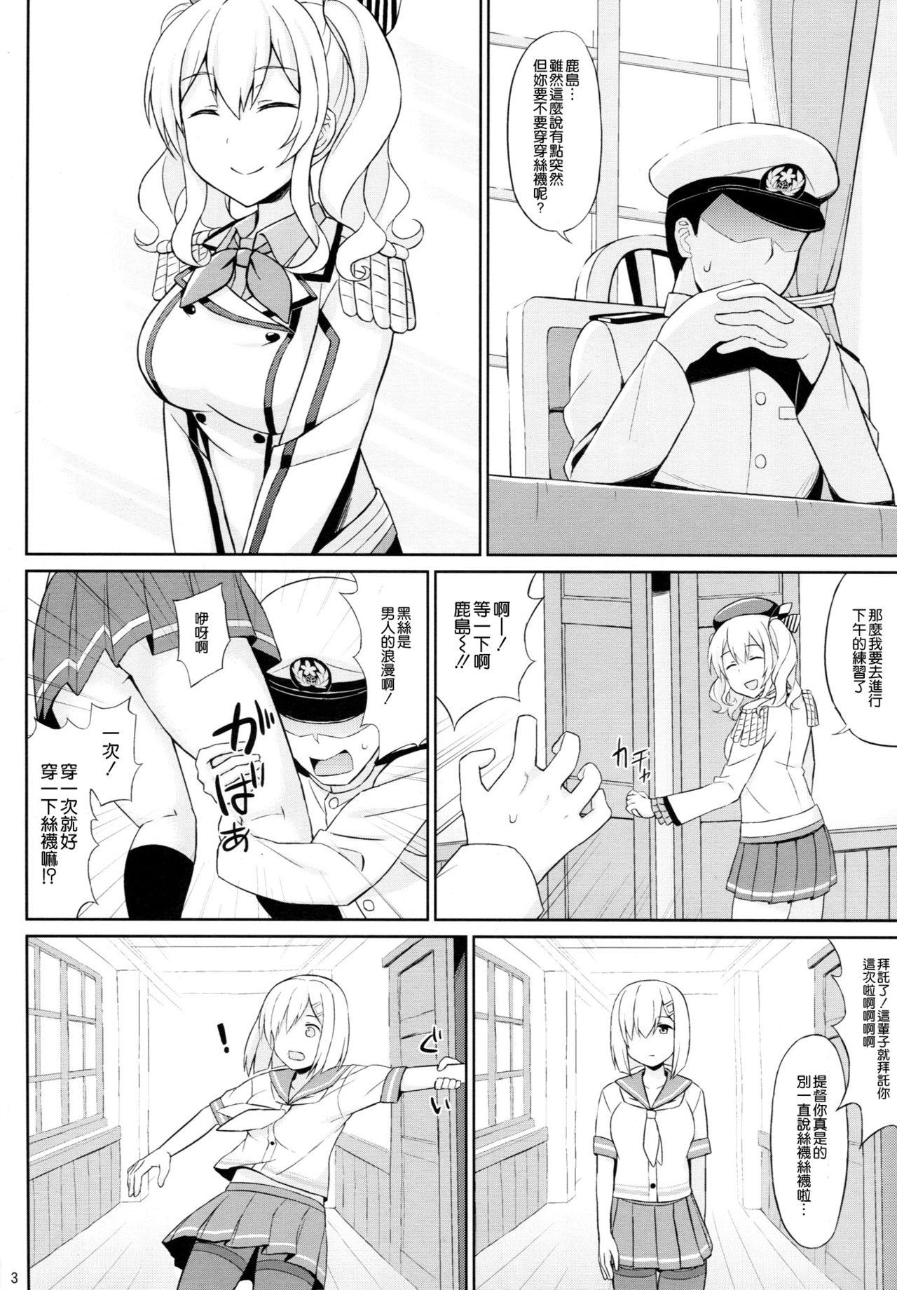 提督さん、タイツ装備は仕様です!(C91) [夏季のタネ (サマー)]  (艦隊これくしょん -艦これ-) [中国翻訳](24页)