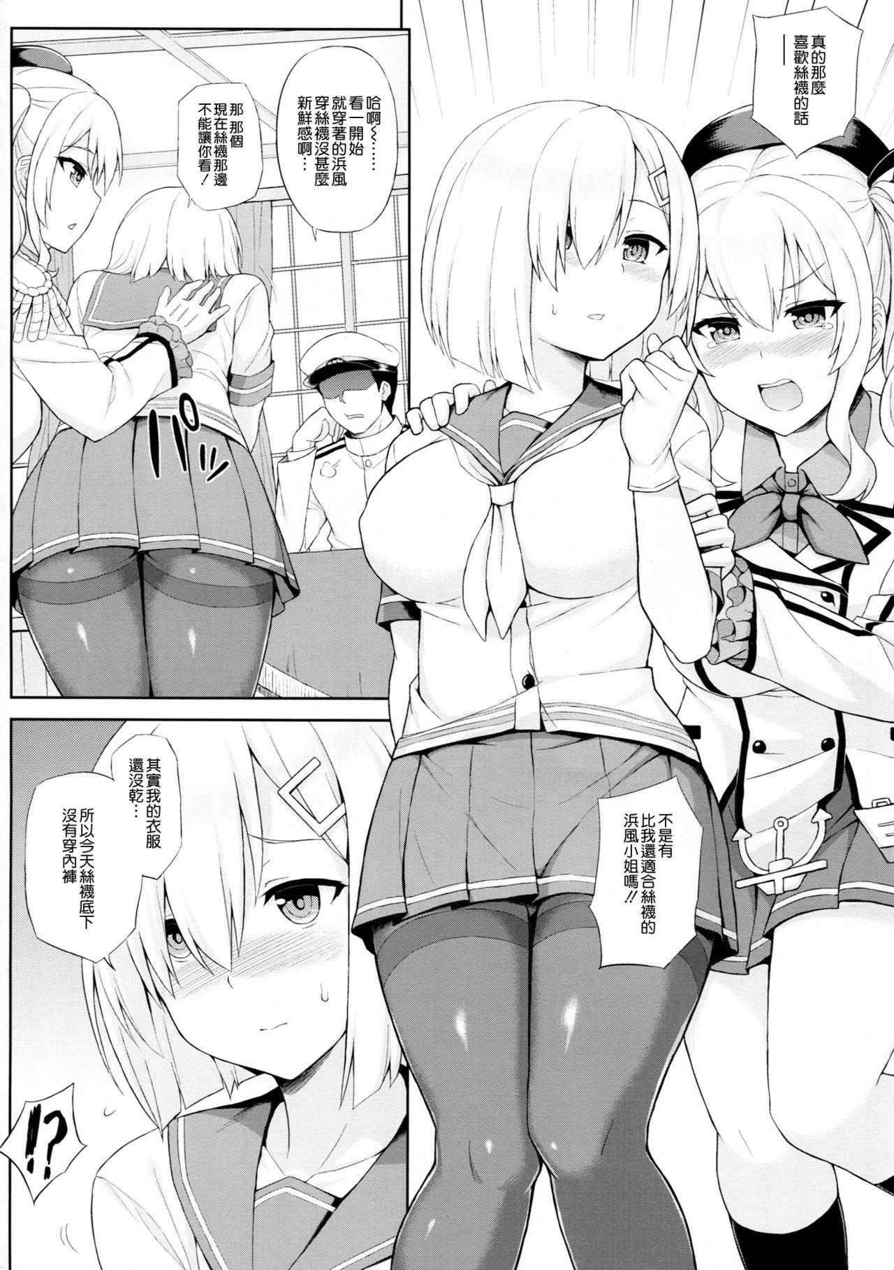 提督さん、タイツ装備は仕様です!(C91) [夏季のタネ (サマー)]  (艦隊これくしょん -艦これ-) [中国翻訳](24页)