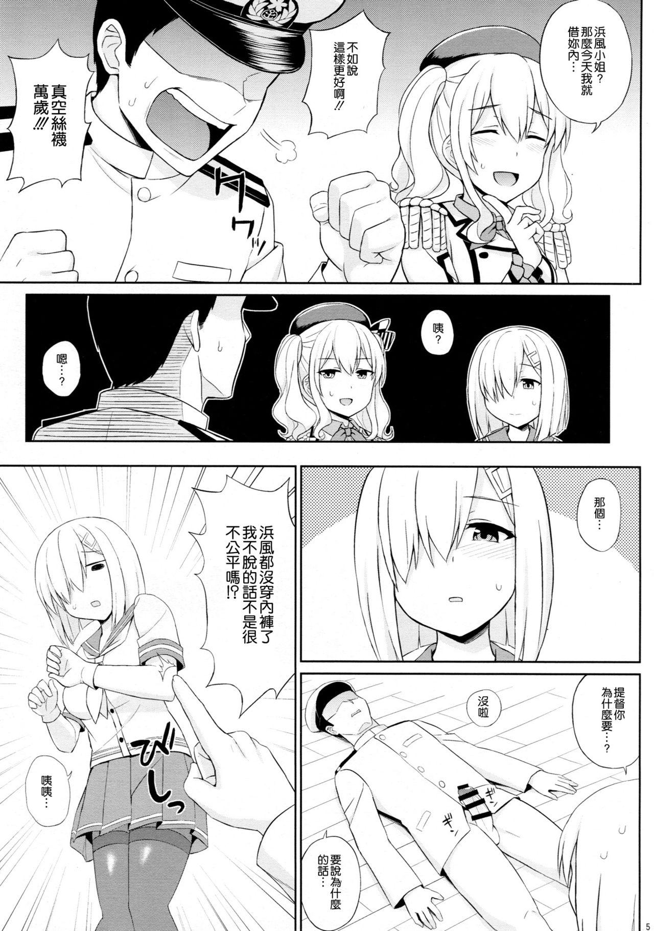 提督さん、タイツ装備は仕様です!(C91) [夏季のタネ (サマー)]  (艦隊これくしょん -艦これ-) [中国翻訳](24页)