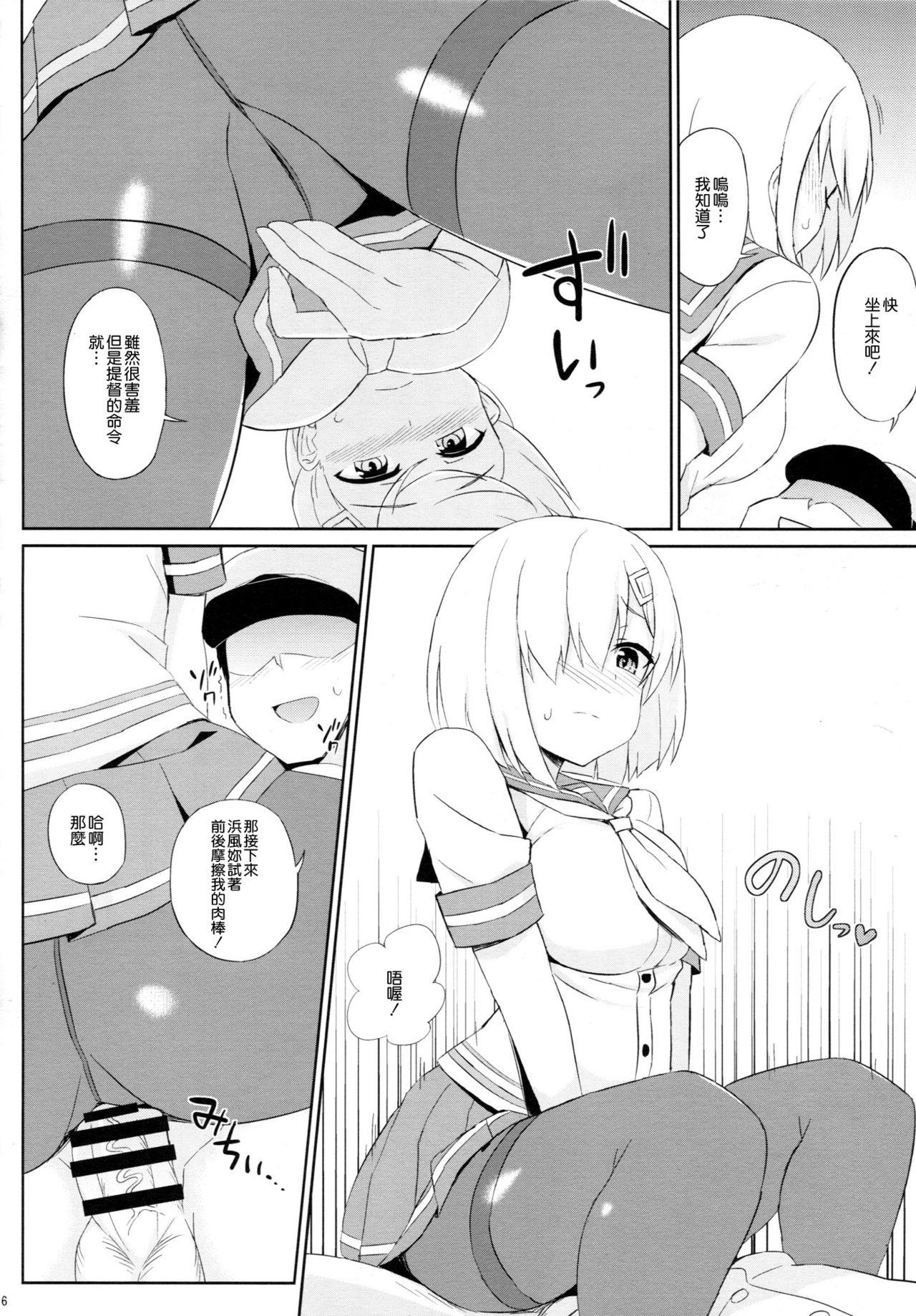 提督さん、タイツ装備は仕様です!(C91) [夏季のタネ (サマー)]  (艦隊これくしょん -艦これ-) [中国翻訳](24页)