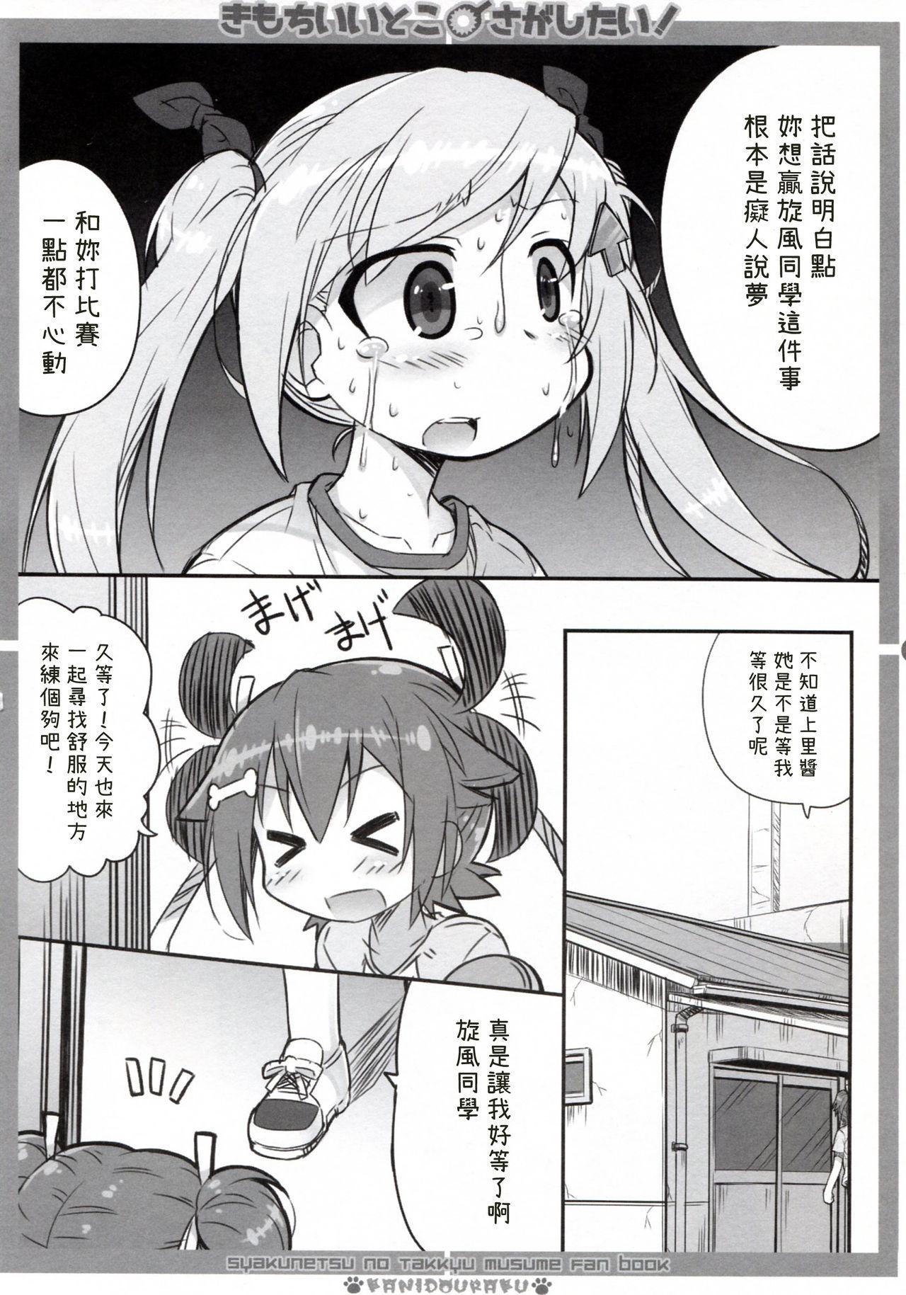 きもちいいとこさがしたい!(C91) [かにどうらく (かにばさみ)]  (灼熱の卓球娘) [中国翻訳](20页)