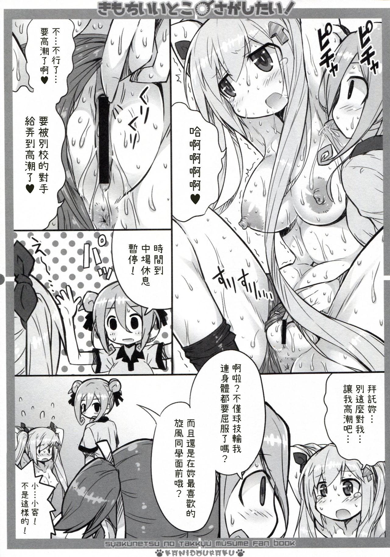 きもちいいとこさがしたい!(C91) [かにどうらく (かにばさみ)]  (灼熱の卓球娘) [中国翻訳](20页)