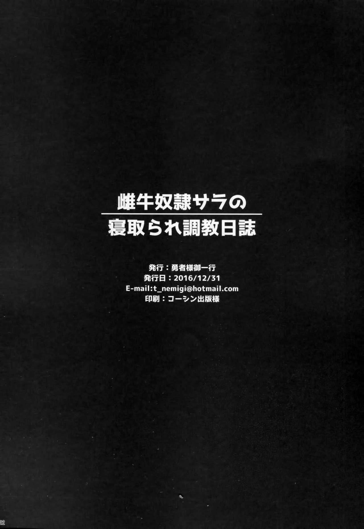 雌牛奴隷サラの寝取られ調教日誌(C91) [勇者様御一行 (ねみぎつかさ)]  (艦隊これくしょん -艦これ-) [中国翻訳](24页)