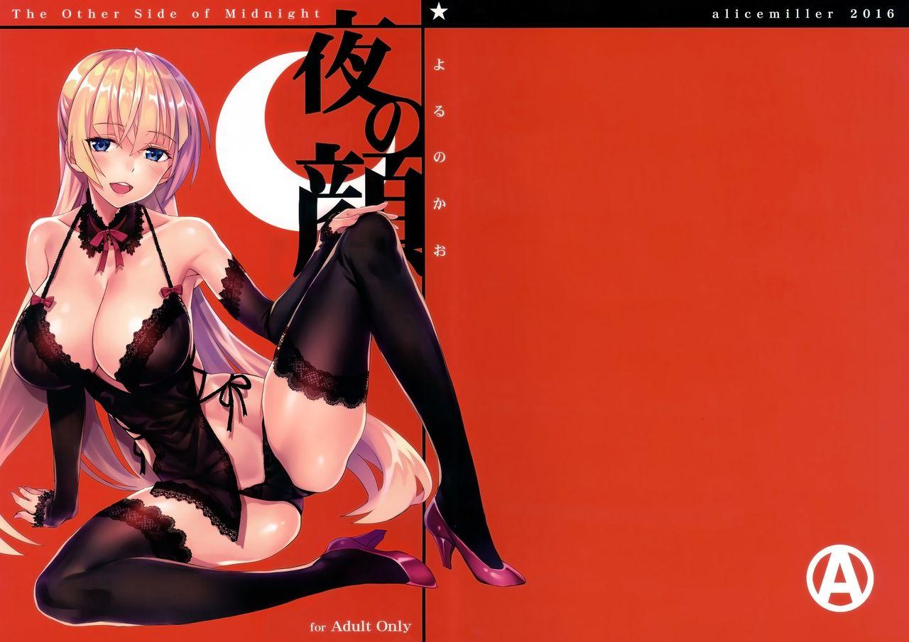 夜の顔(C91) [alicemiller (松竜)]  [中国翻訳](25页)