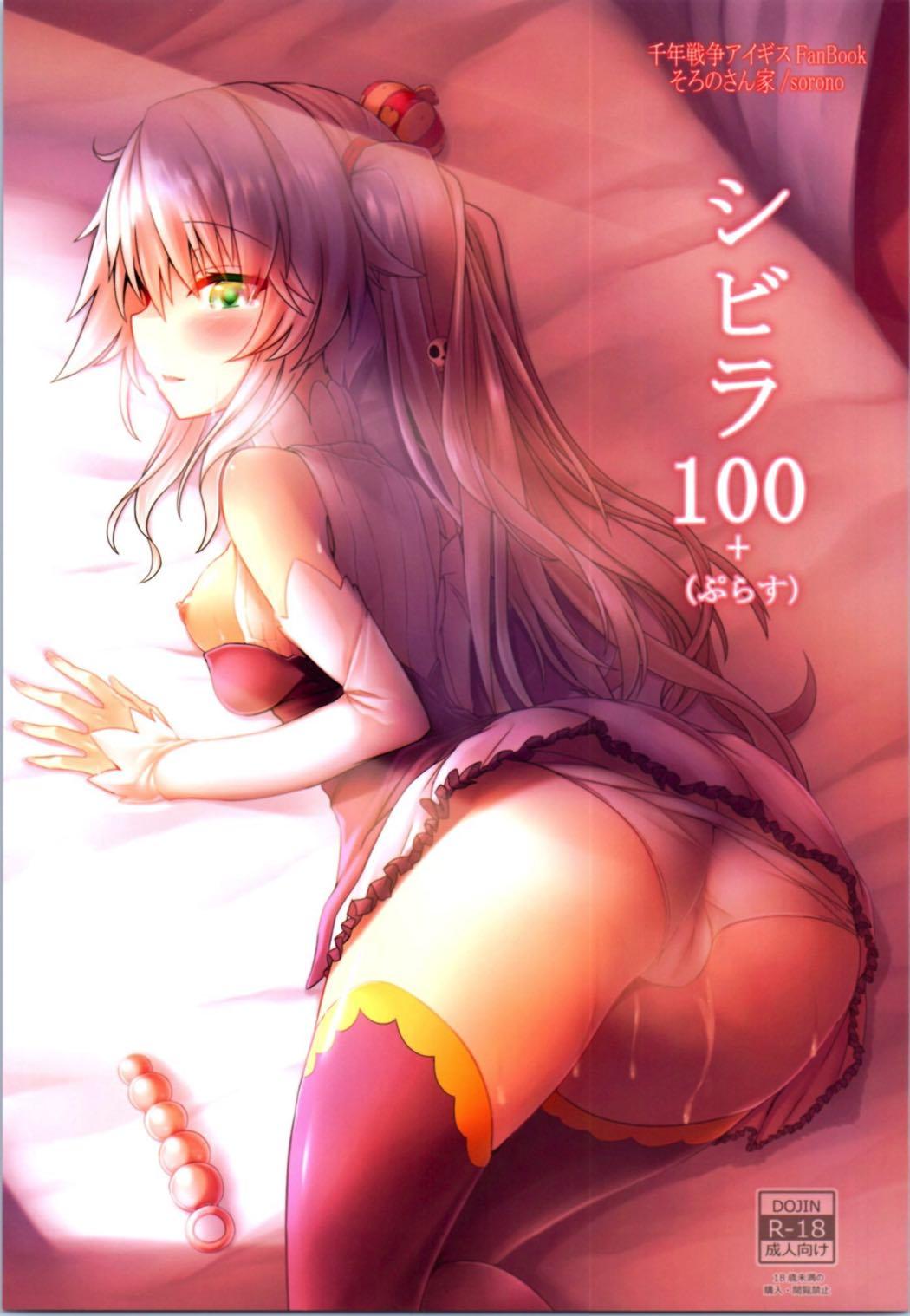 シビラ100+(さらに割るのです…王子) [そろのさん家 (sorono)]  (ぷらす) (千年戦争アイギス) [中国翻訳](22页)