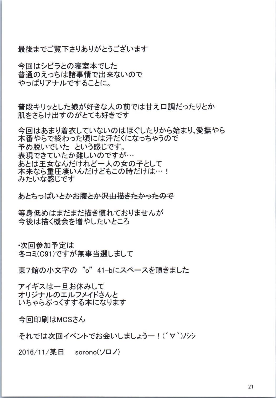 シビラ100+(さらに割るのです…王子) [そろのさん家 (sorono)]  (ぷらす) (千年戦争アイギス) [中国翻訳](22页)