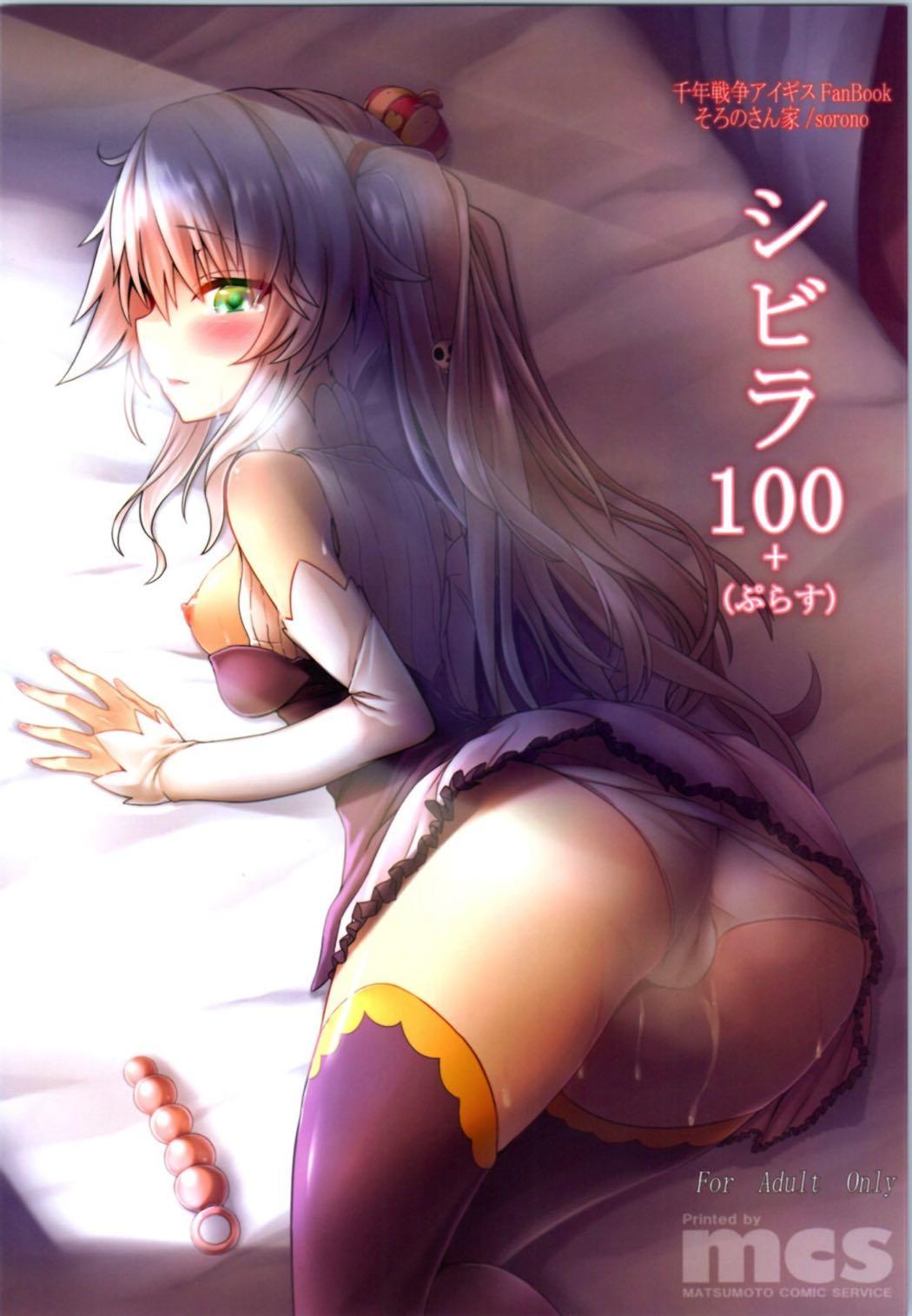 シビラ100+(さらに割るのです…王子) [そろのさん家 (sorono)]  (ぷらす) (千年戦争アイギス) [中国翻訳](22页)