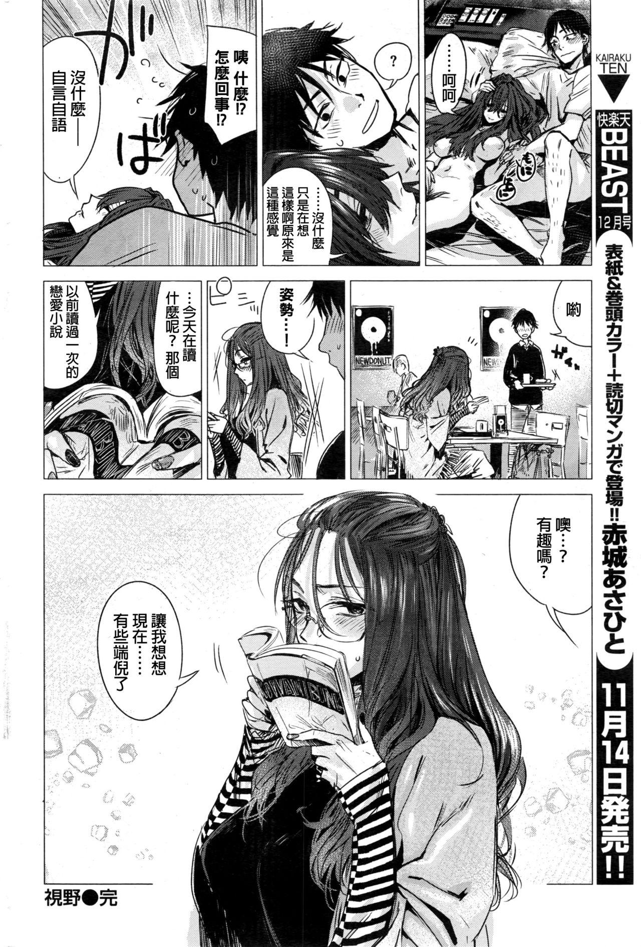 視野[幾花にいろ]  (COMIC 快楽天 2016年12月号) [中国翻訳](21页)