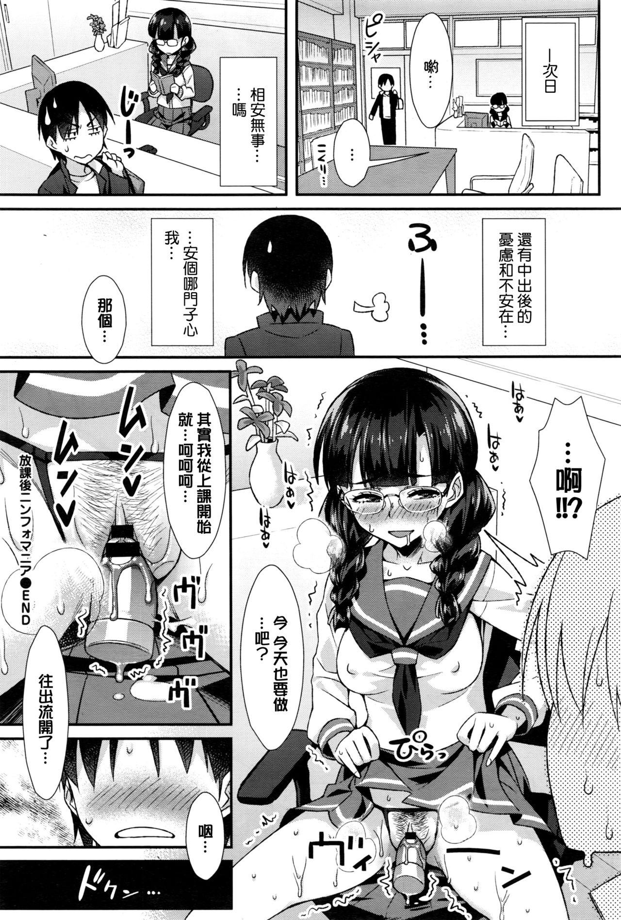 放課後ニンフォマニア[ともみみしもん]  (COMIC BAVEL 2016年9月号) [中国翻訳](21页)