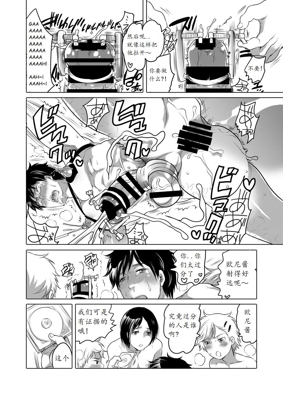 お隣のお兄ちゃんが僕らのM奴隷になってくれました。[Honey QP (命わずか)]  [中国翻訳] [DL版](36页)