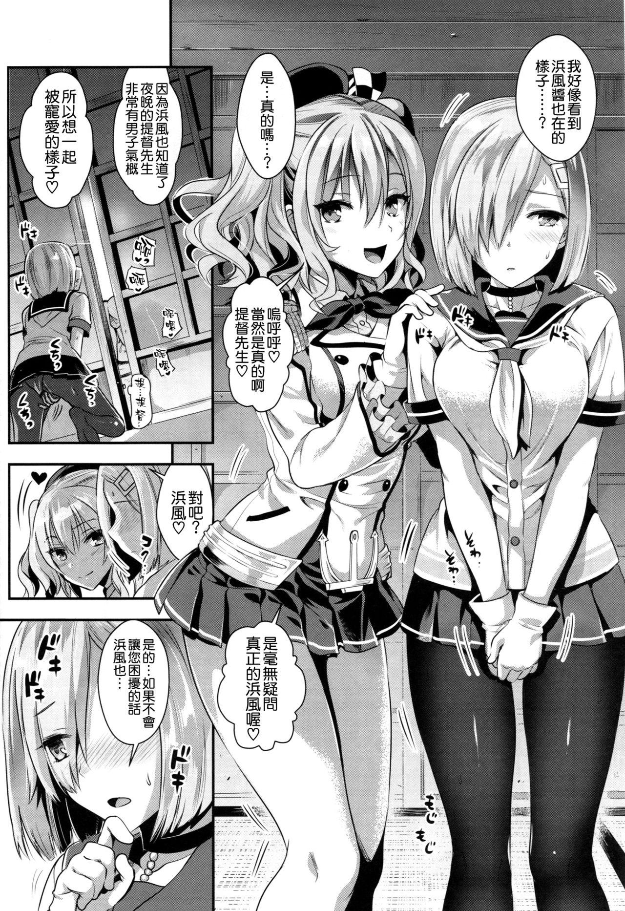 ご奉仕担当の鹿島と浜風です♥(C91) [ユリルラリカ (小島紗、Lazu)]  (艦隊これくしょん -艦これ-) [中国翻訳](36页)