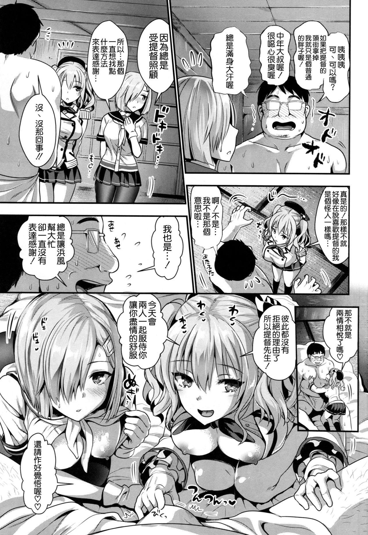 ご奉仕担当の鹿島と浜風です♥(C91) [ユリルラリカ (小島紗、Lazu)]  (艦隊これくしょん -艦これ-) [中国翻訳](36页)