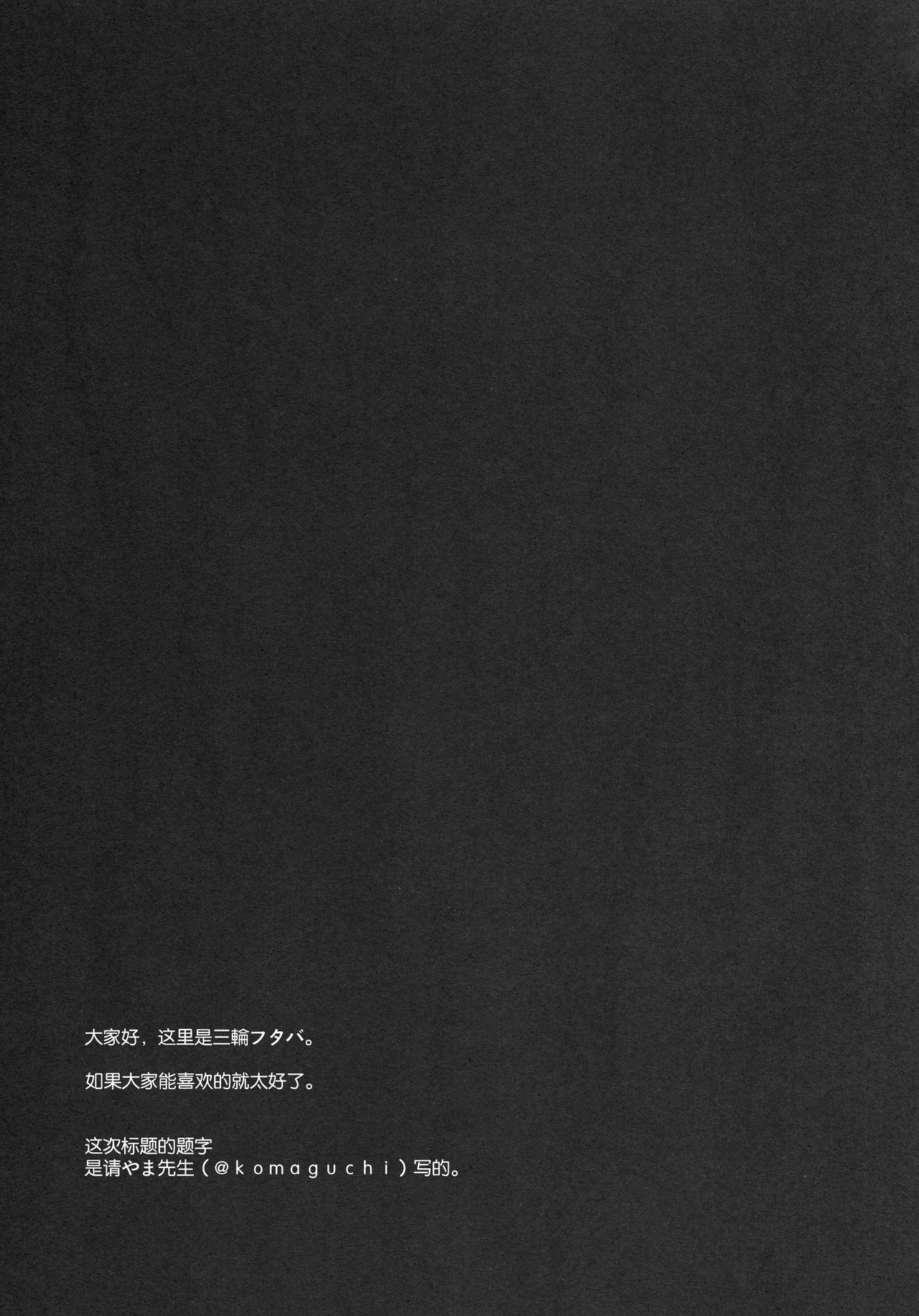 チノちゃんはご執心4(C91) [CHOCOLATE CUBE (三輪フタバ)]  (ご注文はうさぎですか?) [中国翻訳](22页)