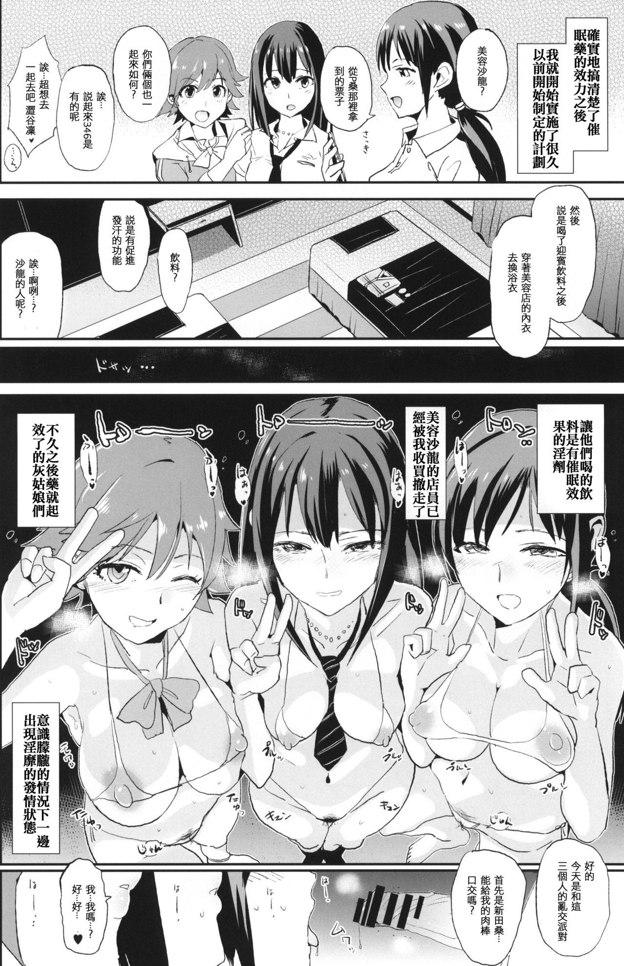 すいみんしぶりん + ペーパー(C88) [闇に蠢く (どくろさん)]  (アイドルマスター シンデレラガールズ) [中国翻訳](29页)