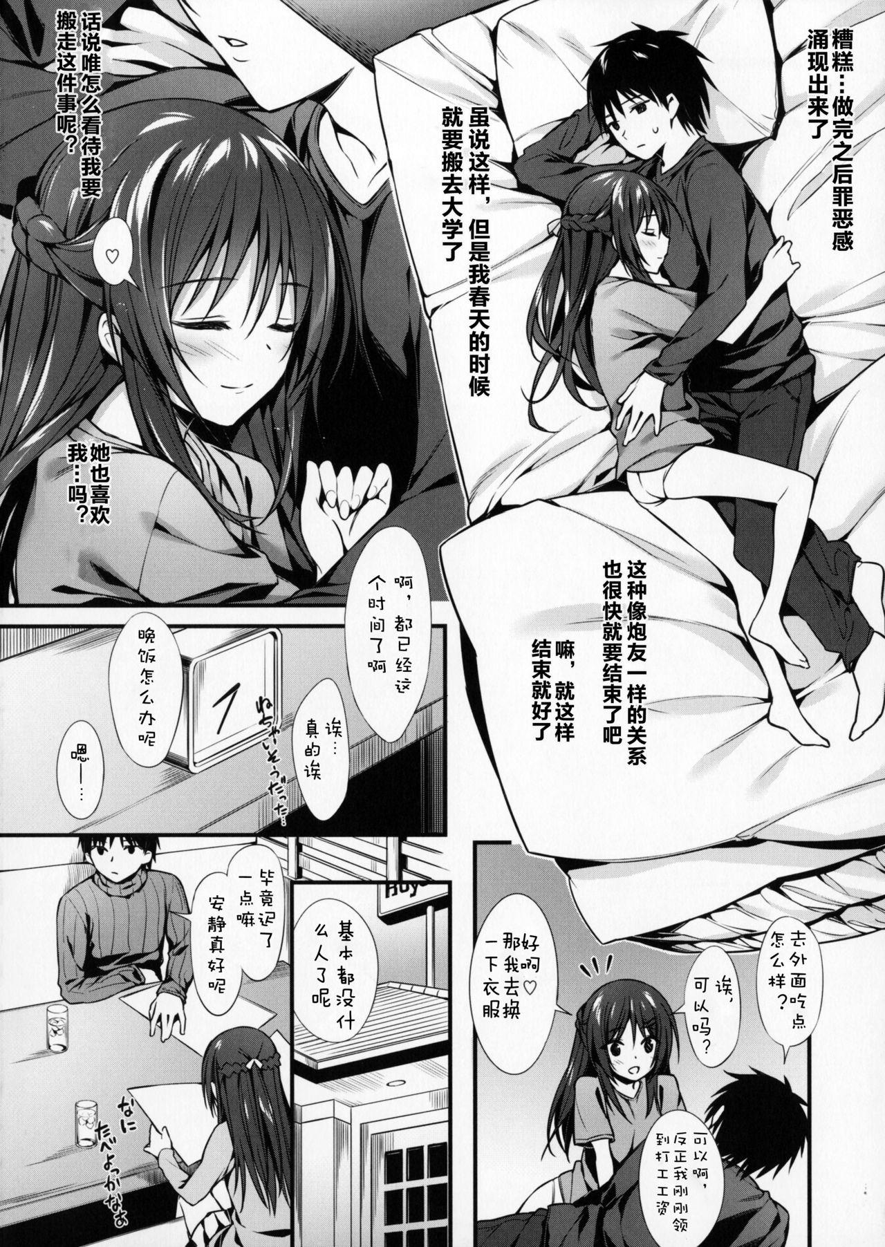 僕は妹と付き合えない。(C91) [P:P (おりょう)]  [中国翻訳](29页)