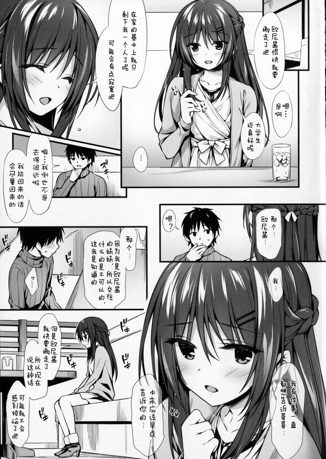 僕は妹と付き合えない。(C91) [P:P (おりょう)]  [中国翻訳](29页)