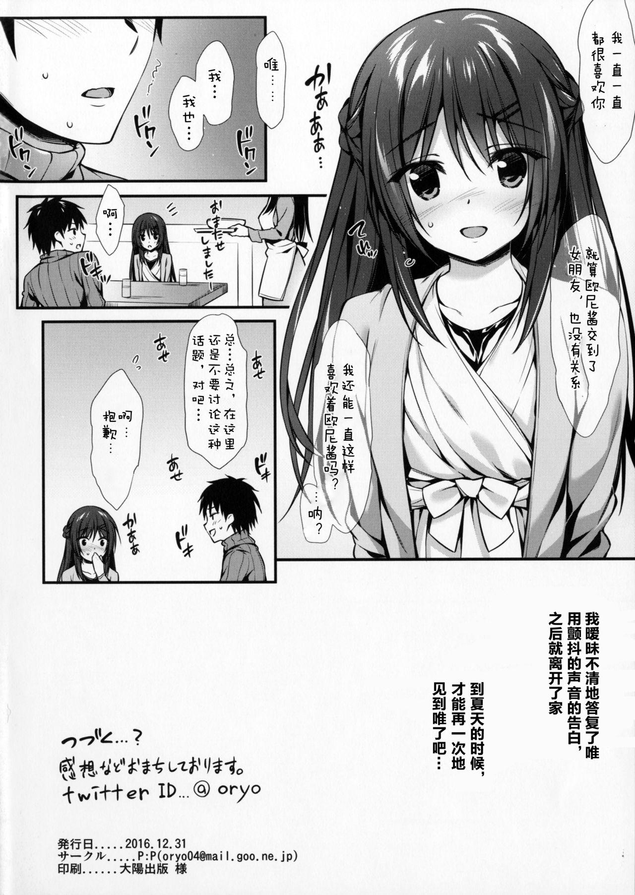 僕は妹と付き合えない。(C91) [P:P (おりょう)]  [中国翻訳](29页)