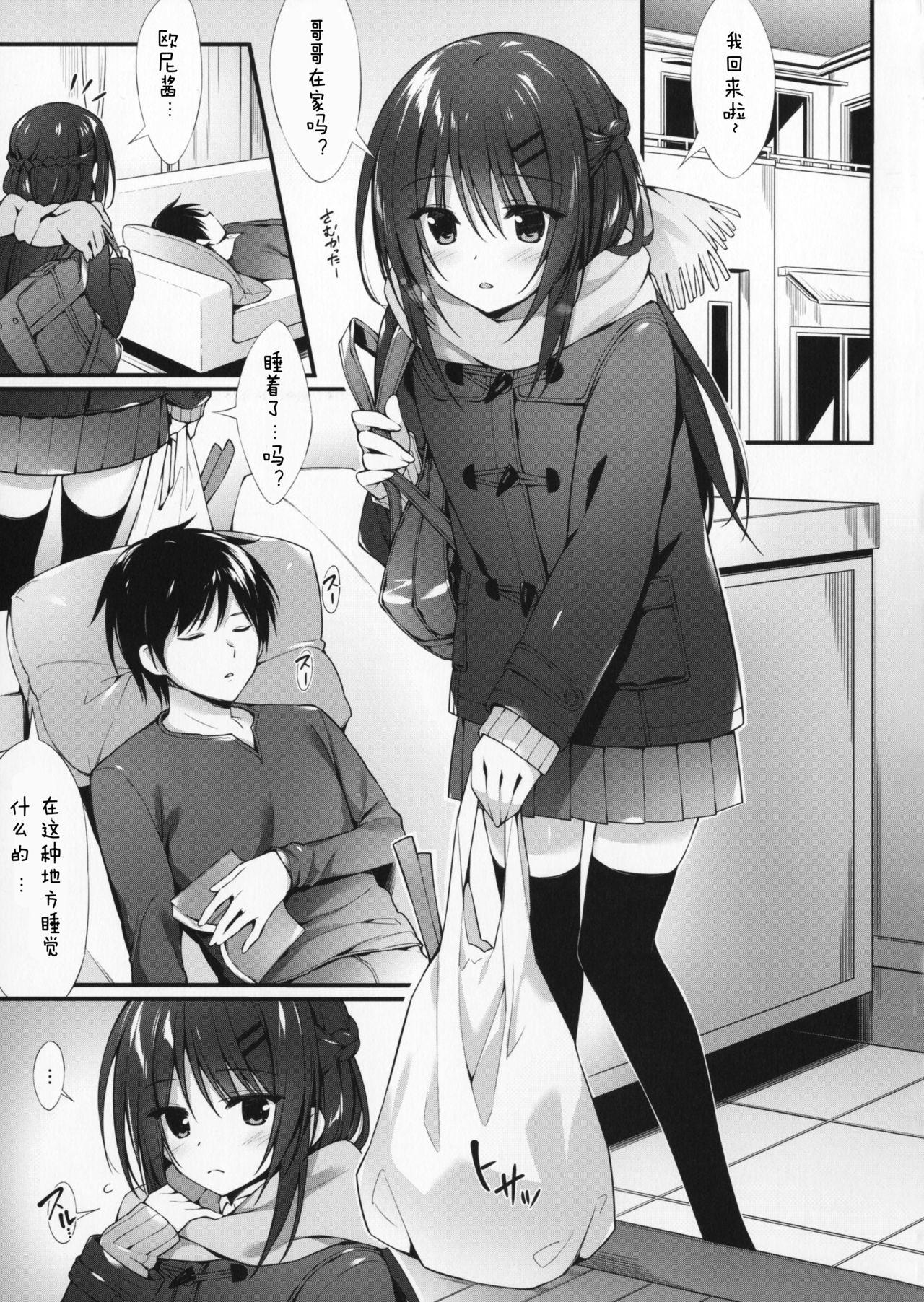 僕は妹と付き合えない。(C91) [P:P (おりょう)]  [中国翻訳](29页)