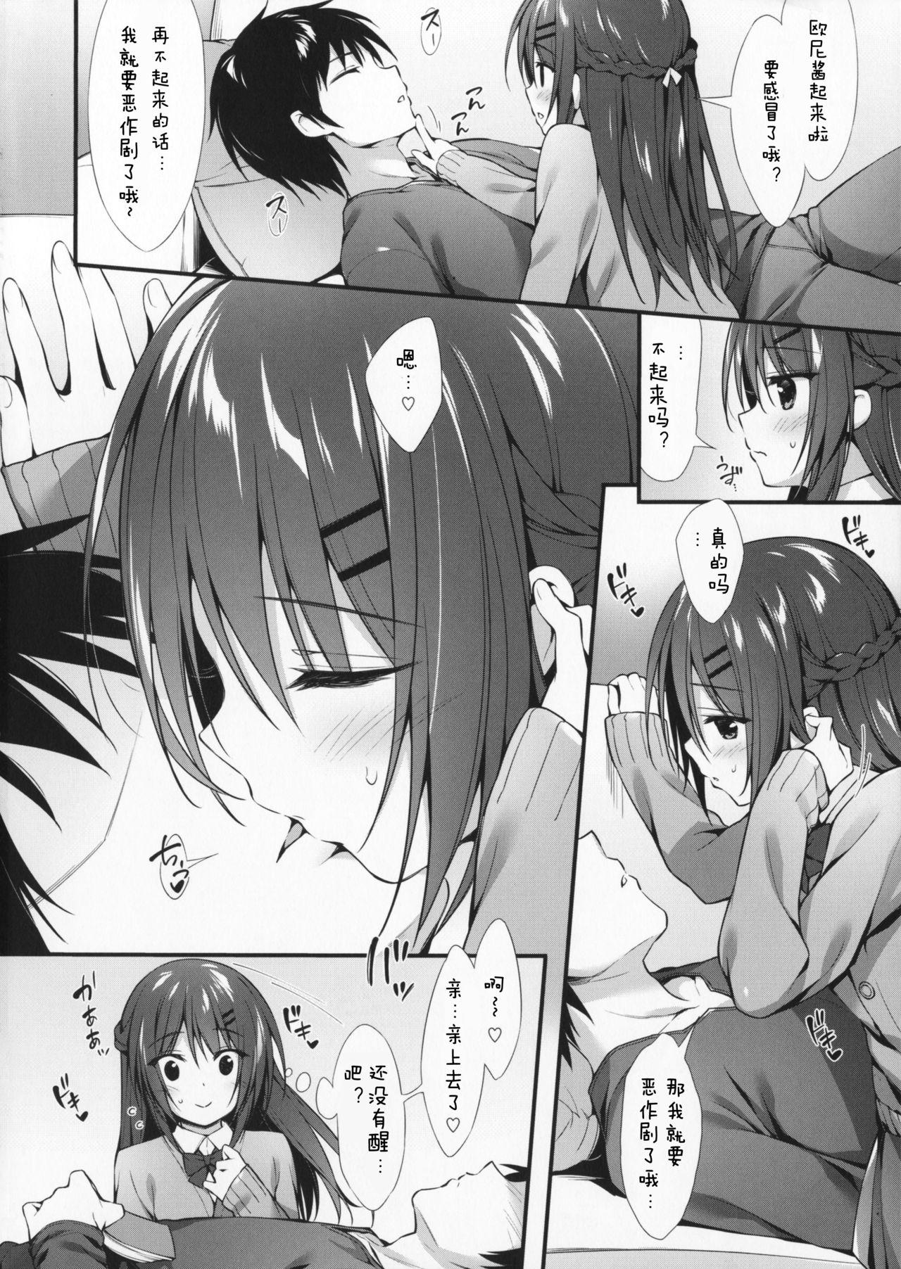 僕は妹と付き合えない。(C91) [P:P (おりょう)]  [中国翻訳](29页)