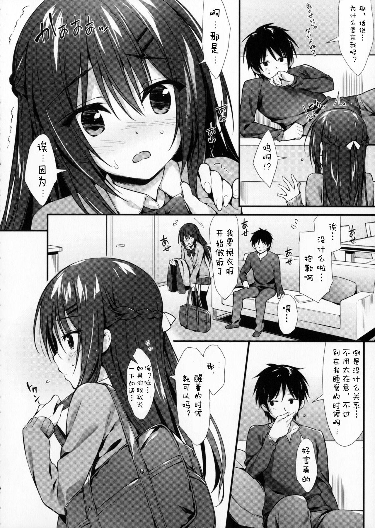 僕は妹と付き合えない。(C91) [P:P (おりょう)]  [中国翻訳](29页)