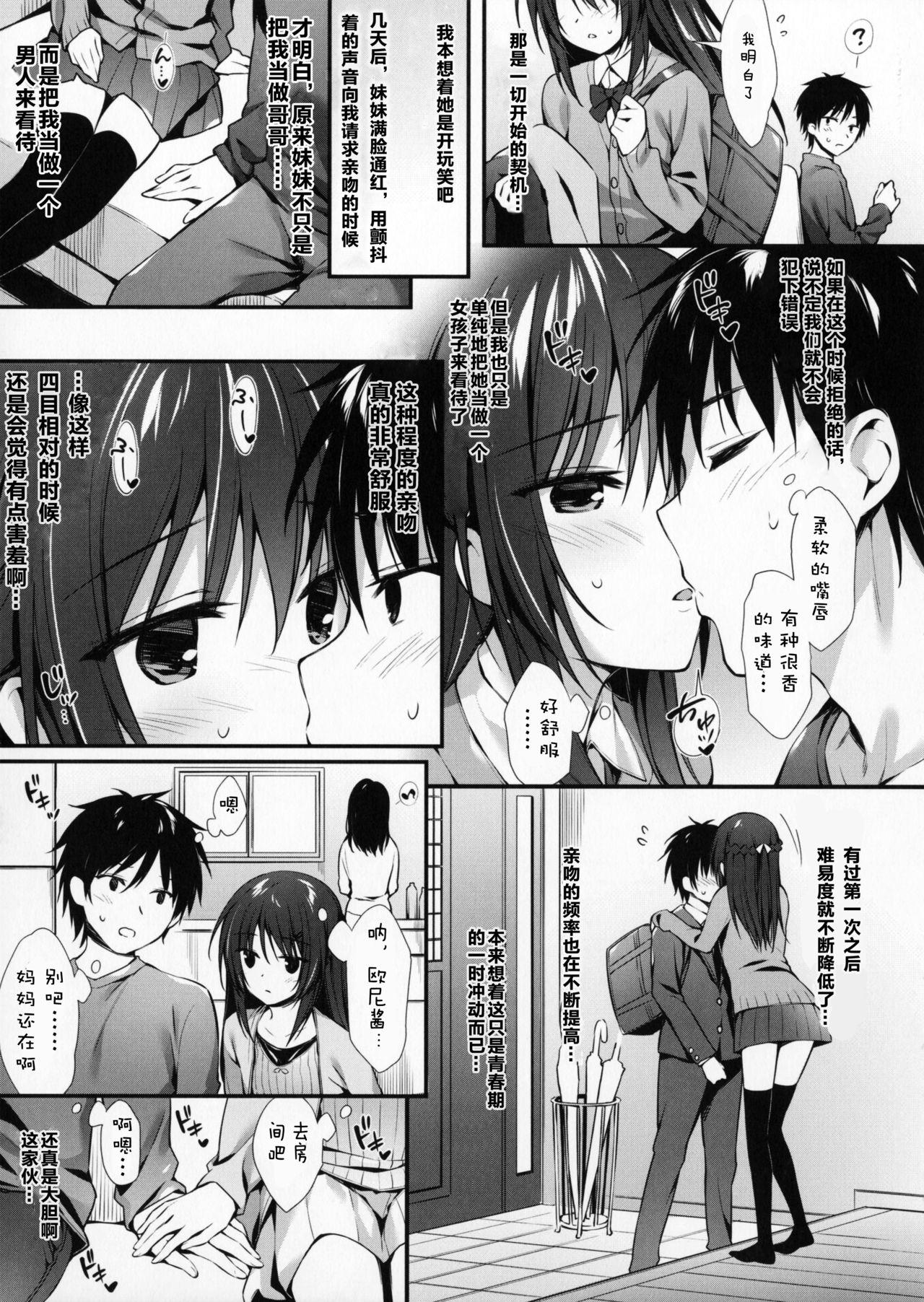 僕は妹と付き合えない。(C91) [P:P (おりょう)]  [中国翻訳](29页)