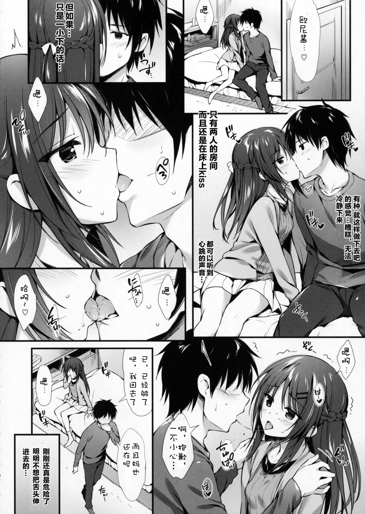 僕は妹と付き合えない。(C91) [P:P (おりょう)]  [中国翻訳](29页)