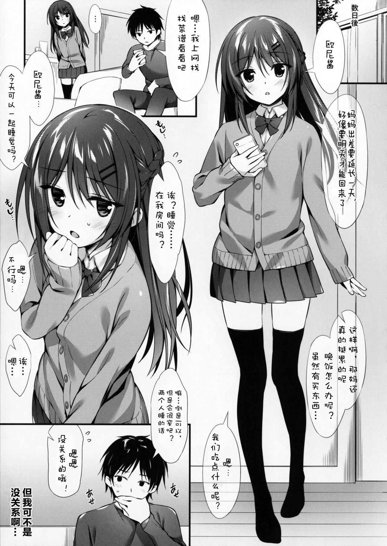 僕は妹と付き合えない。(C91) [P:P (おりょう)]  [中国翻訳](29页)