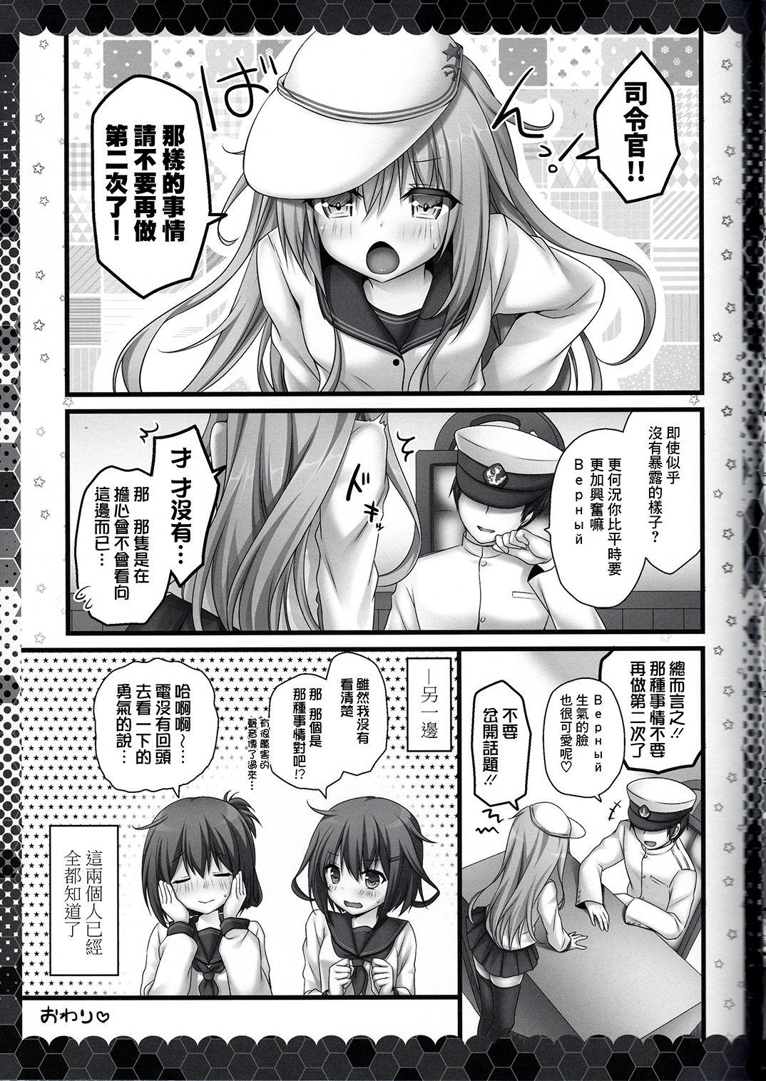 変態司令官には困ったものだよ(C91) [きのこのみ (kino)]  (艦隊これくしょん -艦これ-) [中国翻訳](20页)