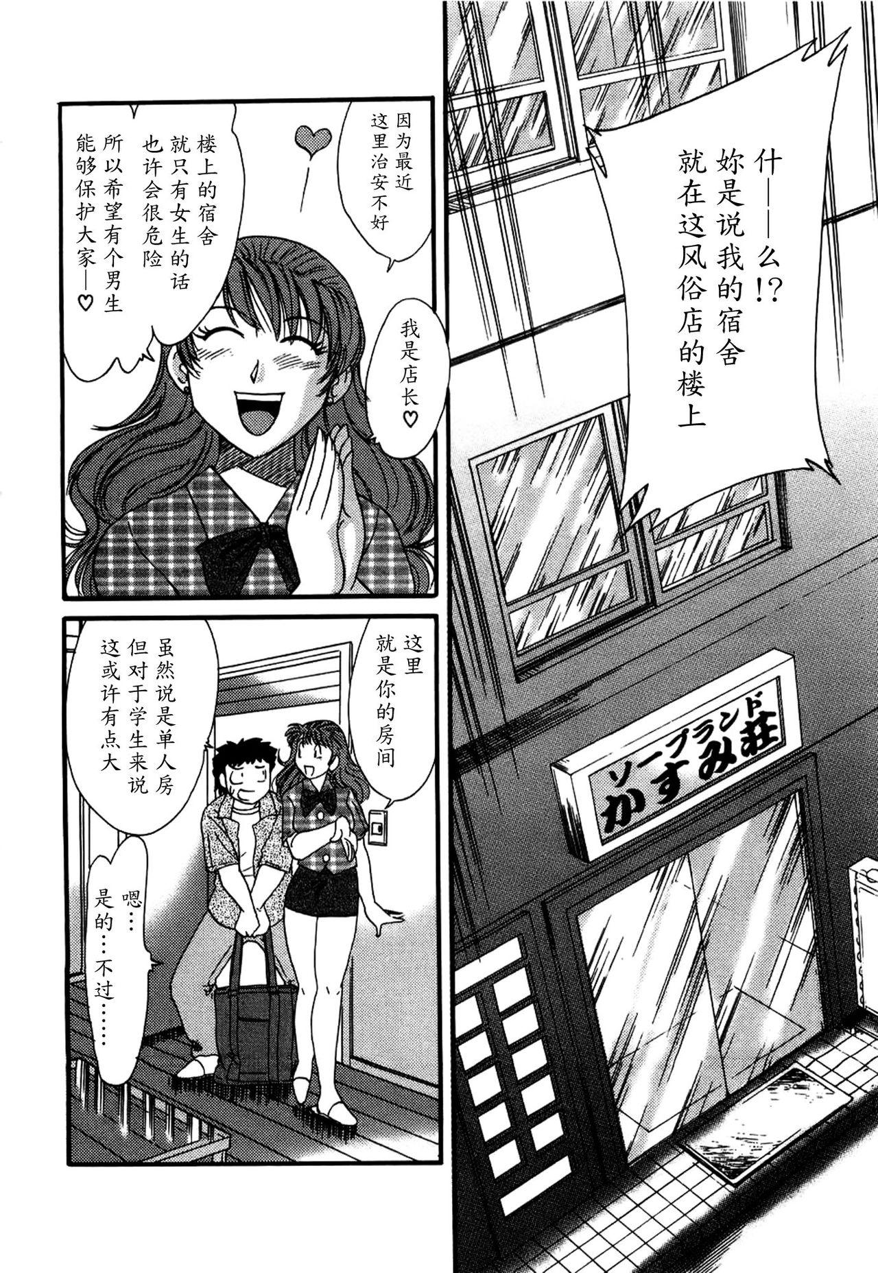 母はセクシーアイドル[ちゃんぽん雅]  [中国翻訳](212页)