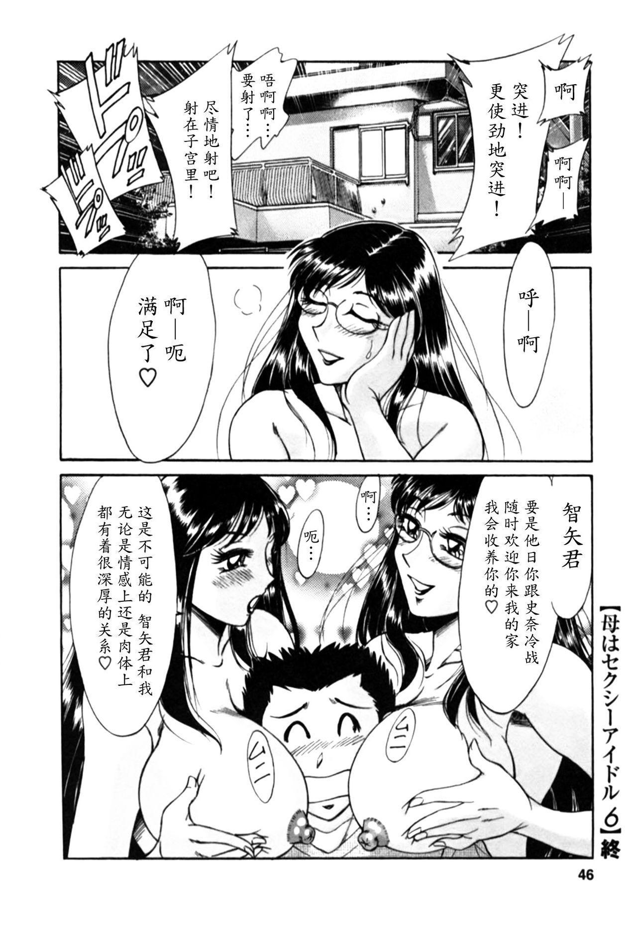 母はセクシーアイドル 2[ちゃんぽん雅]  [中国翻訳](208页)