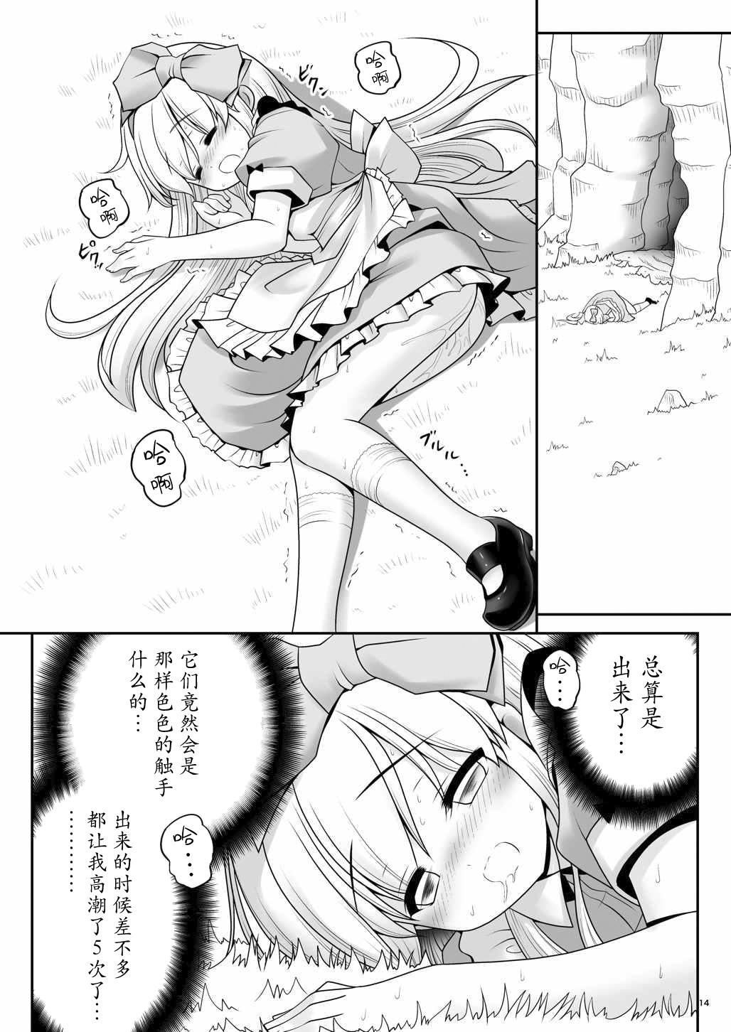 アリスと体液混ぜ合う触手洞穴[世捨人な漫画描き (ともきとものり)]  (不思議の国のアリス) [中国翻訳] [DL版](31页)