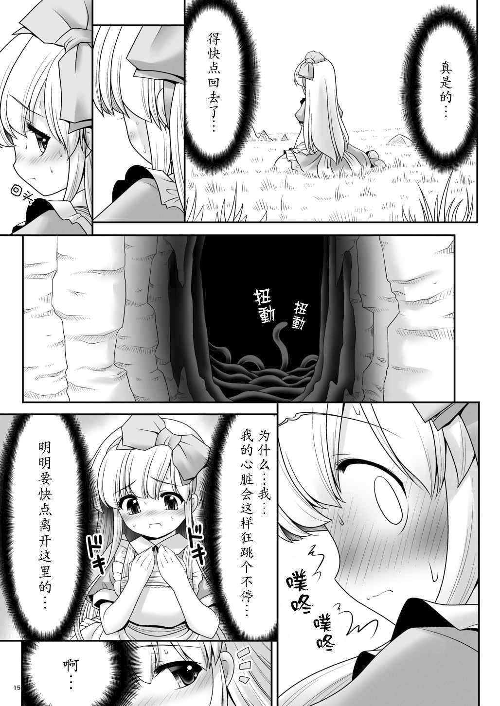 アリスと体液混ぜ合う触手洞穴[世捨人な漫画描き (ともきとものり)]  (不思議の国のアリス) [中国翻訳] [DL版](31页)