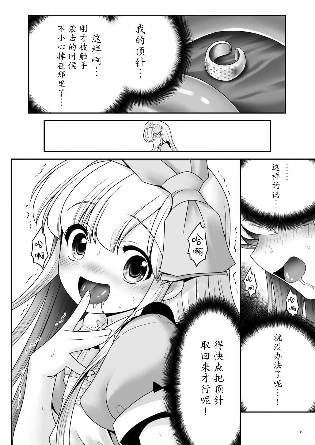 アリスと体液混ぜ合う触手洞穴[世捨人な漫画描き (ともきとものり)]  (不思議の国のアリス) [中国翻訳] [DL版](31页)