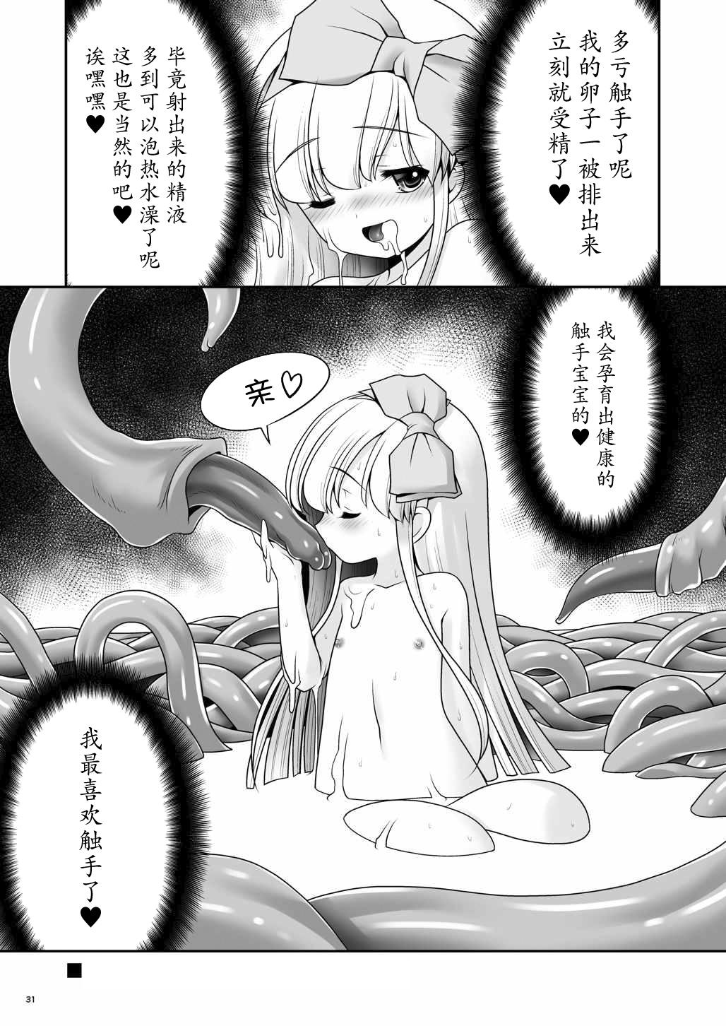 アリスと体液混ぜ合う触手洞穴[世捨人な漫画描き (ともきとものり)]  (不思議の国のアリス) [中国翻訳] [DL版](31页)